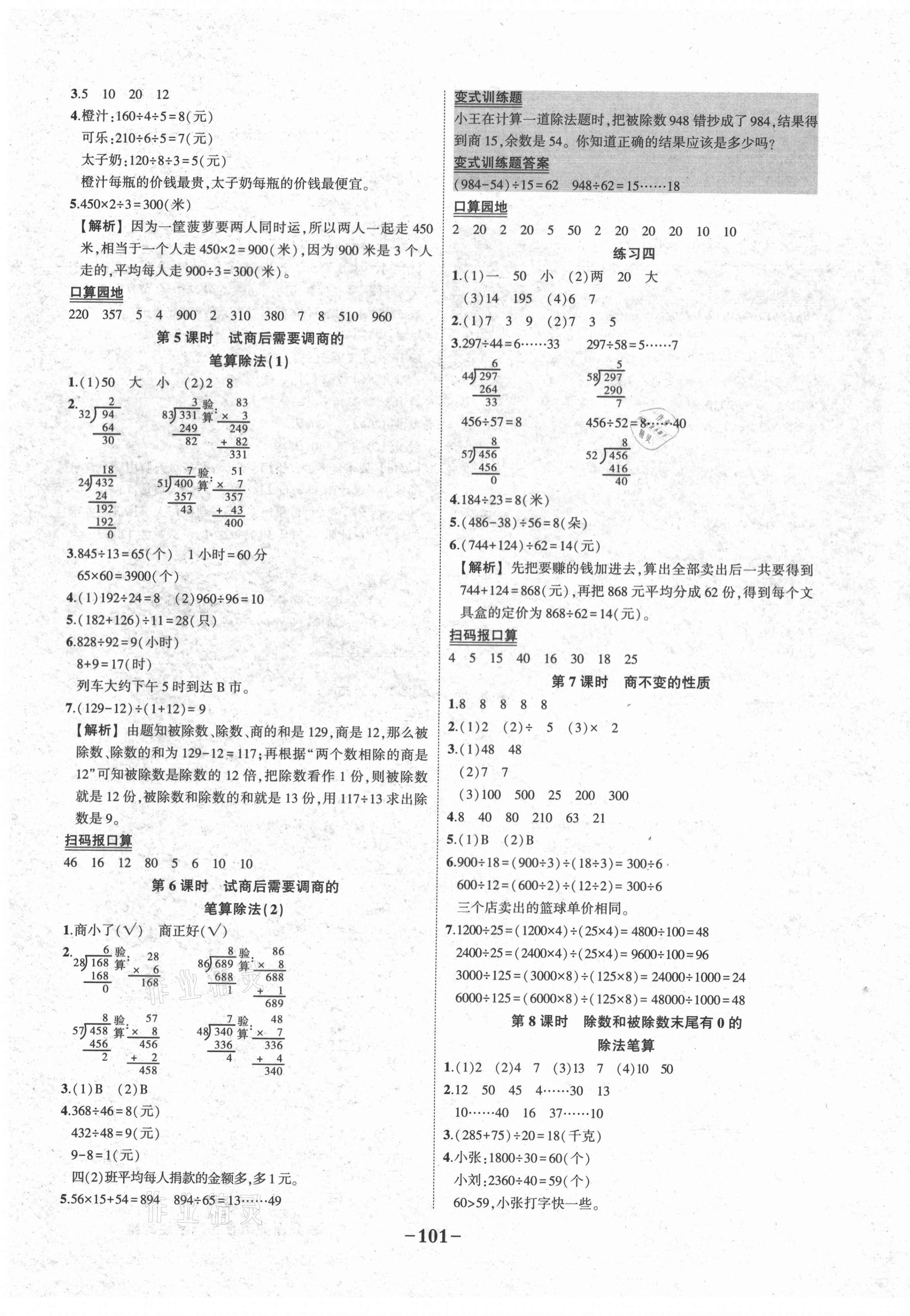 2020年黃岡狀元成才路狀元作業(yè)本四年級(jí)數(shù)學(xué)上冊(cè)蘇教版 第3頁(yè)