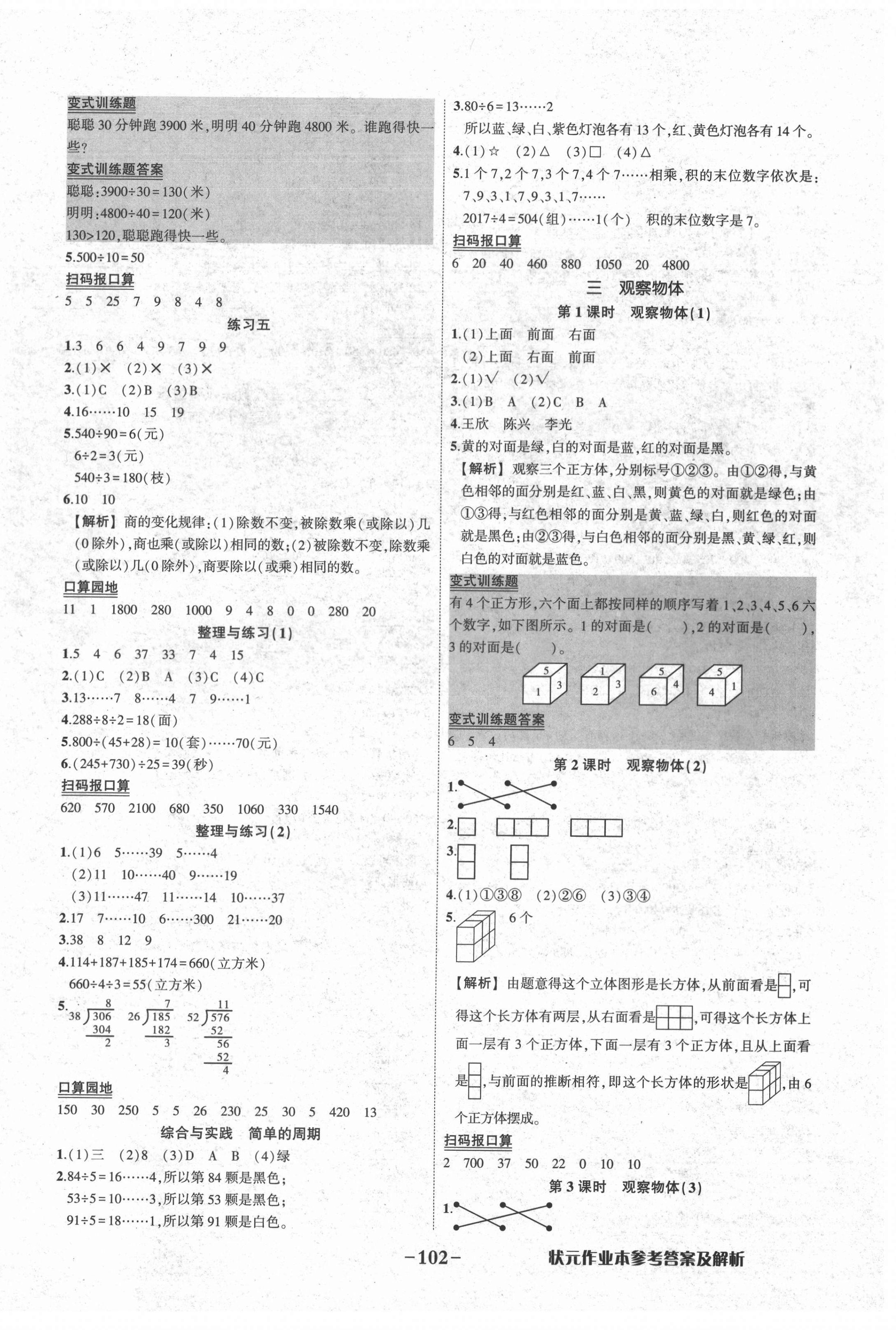 2020年黃岡狀元成才路狀元作業(yè)本四年級數(shù)學上冊蘇教版 第4頁