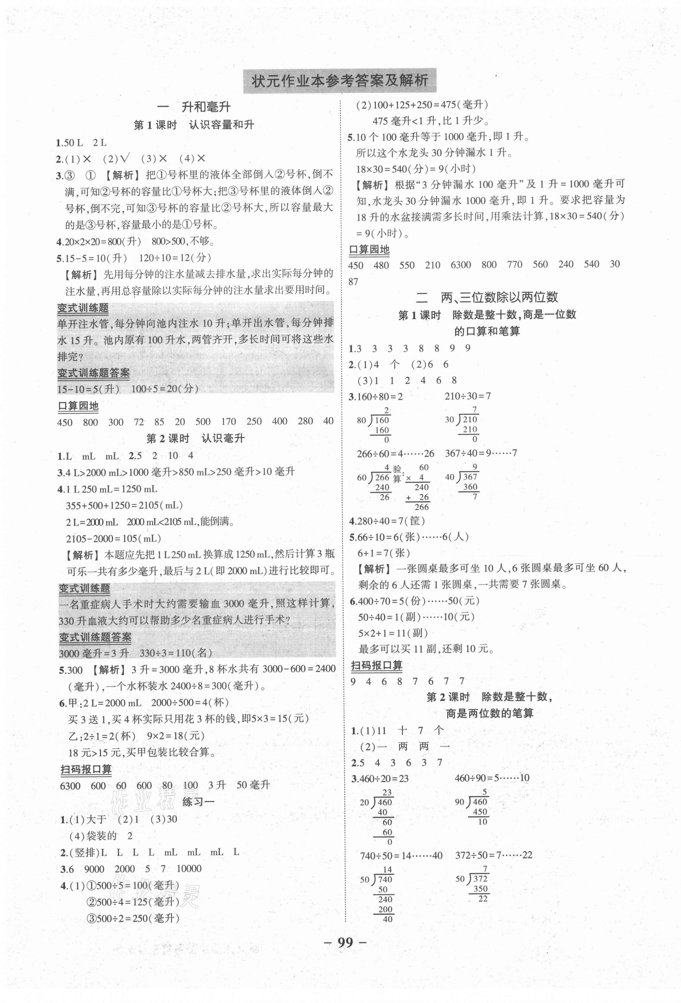 2020年黃岡狀元成才路狀元作業(yè)本四年級數(shù)學(xué)上冊蘇教版 第1頁