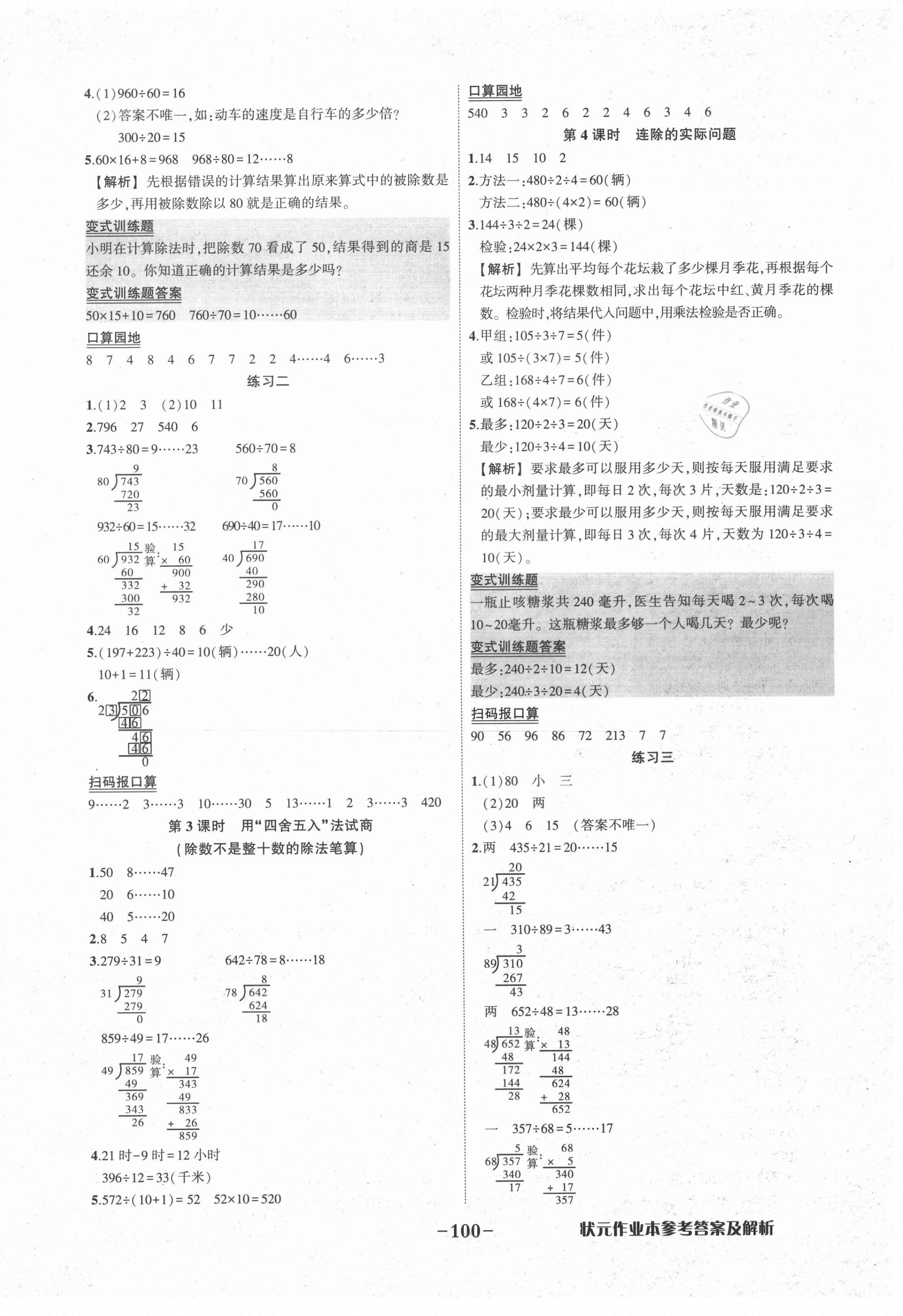 2020年黃岡狀元成才路狀元作業(yè)本四年級數學上冊蘇教版 第2頁