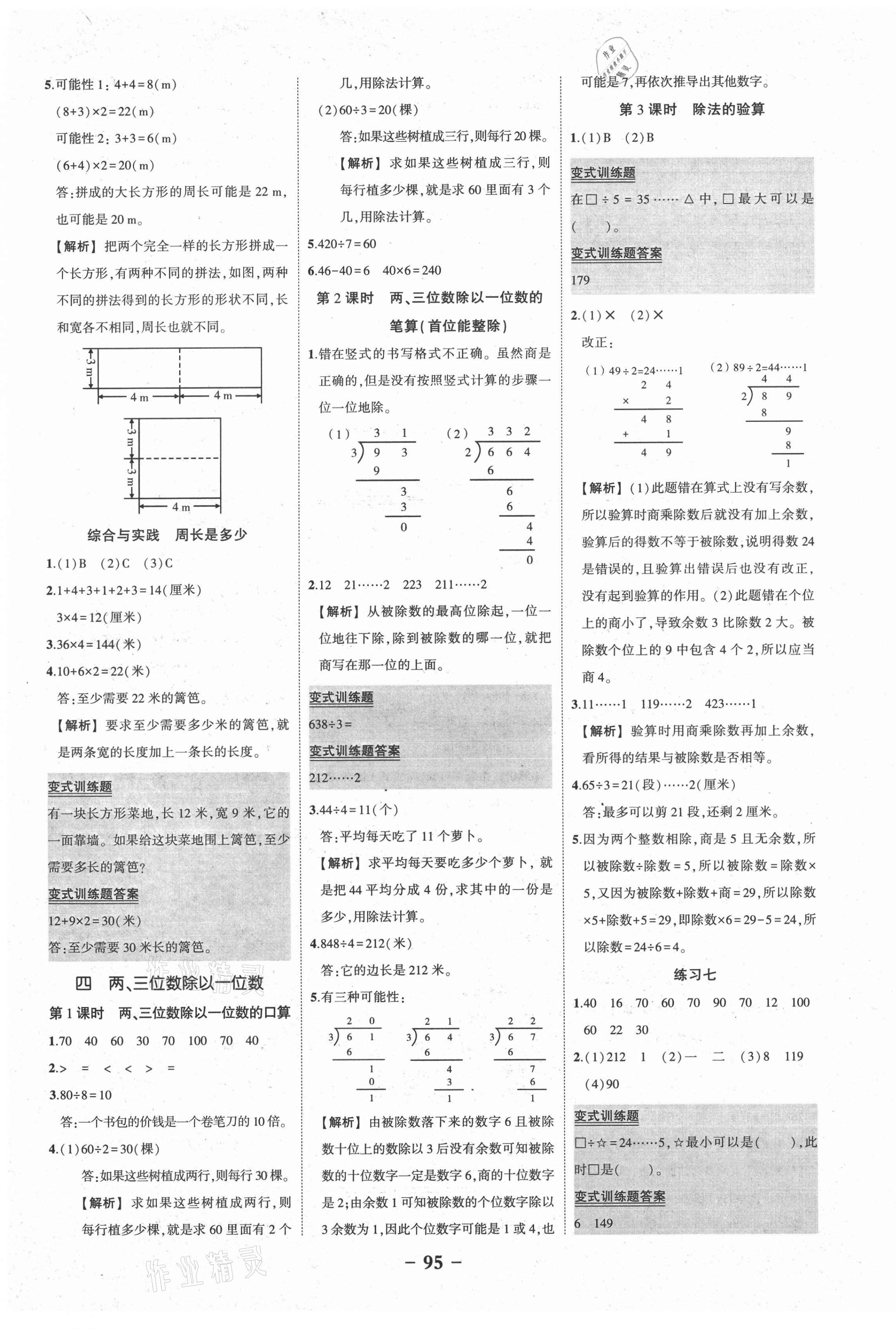 2020年黄冈状元成才路状元作业本三年级数学上册苏教版 第5页