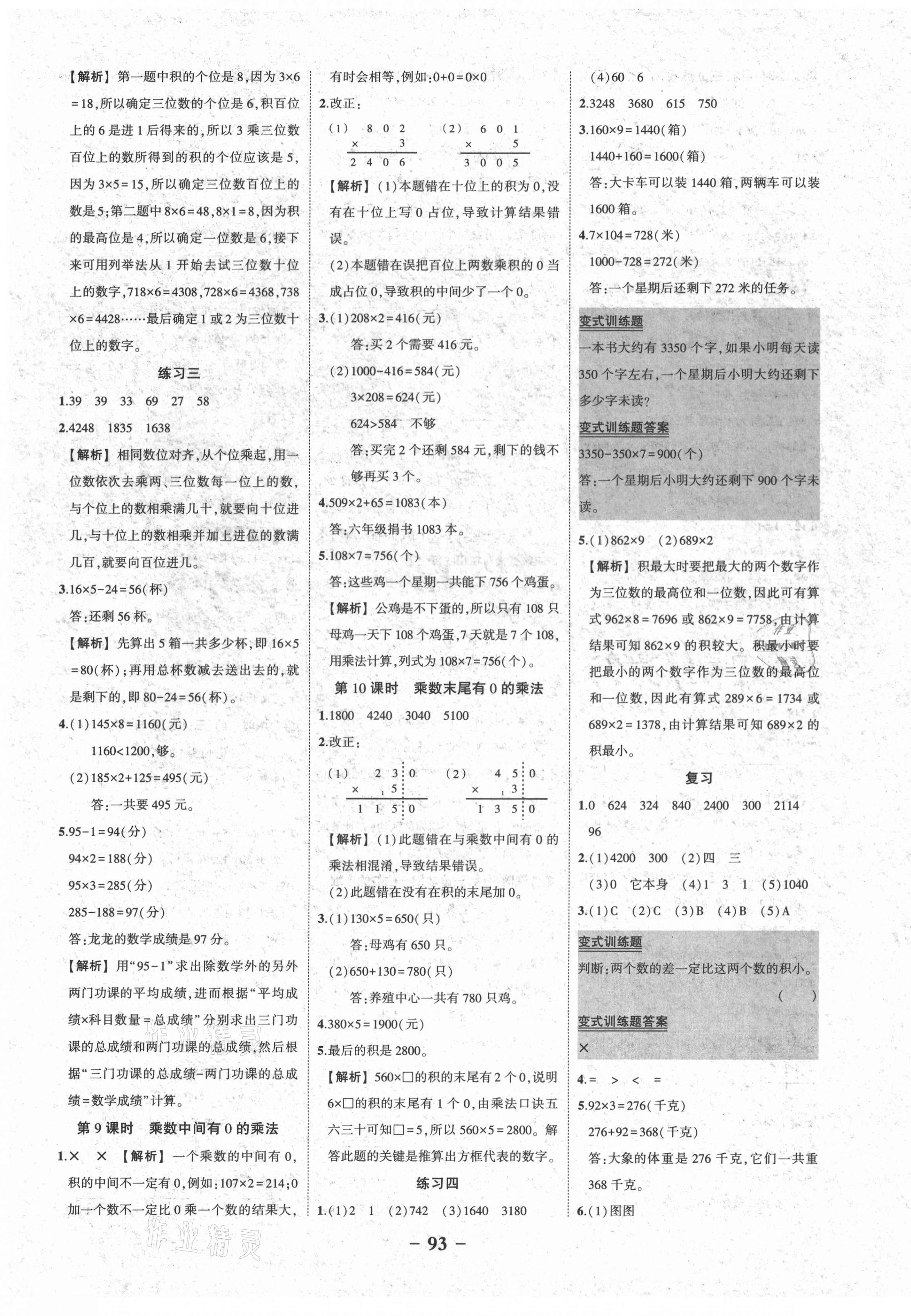 2020年黃岡狀元成才路狀元作業(yè)本三年級(jí)數(shù)學(xué)上冊(cè)蘇教版 第3頁