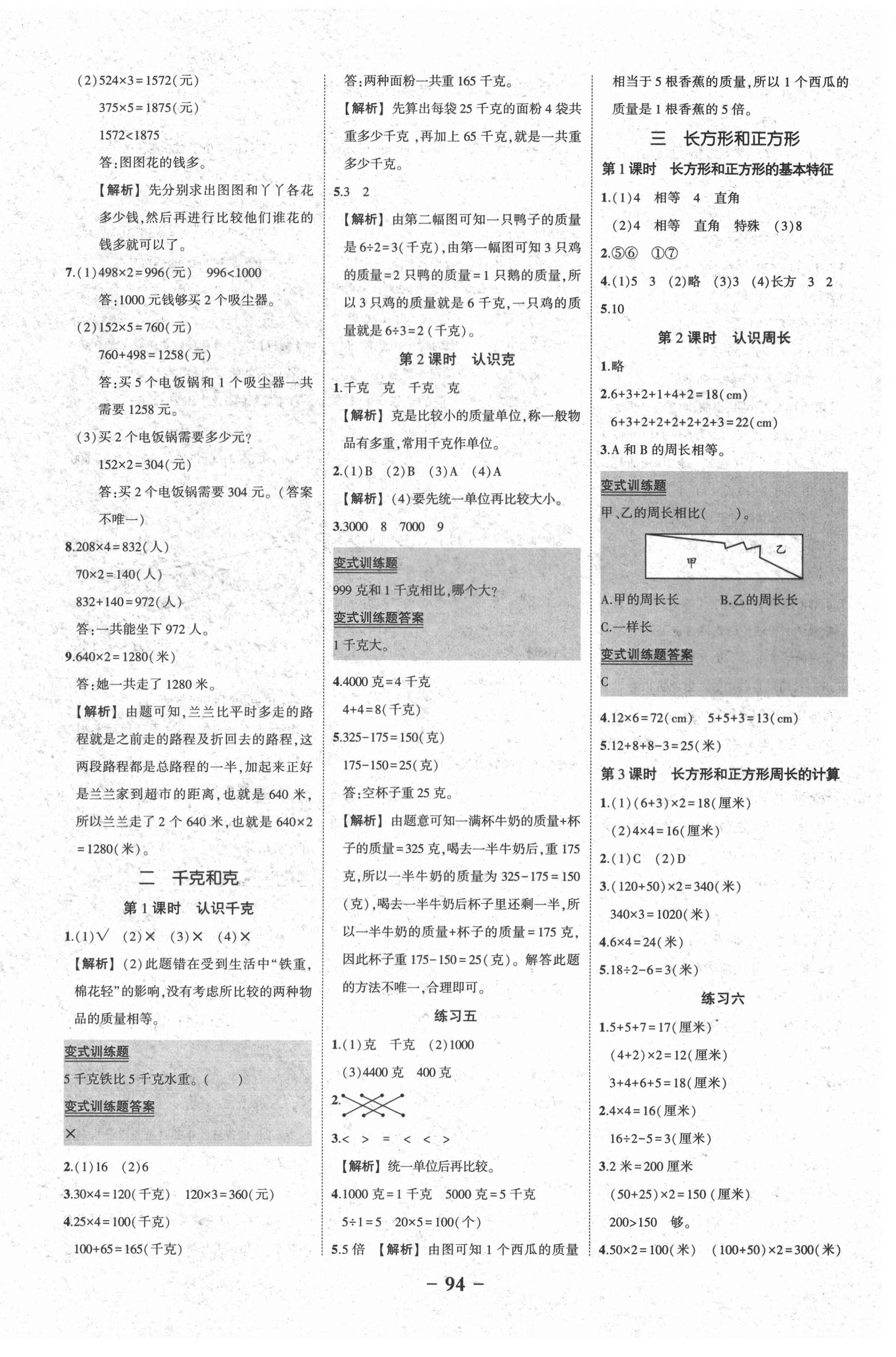 2020年黄冈状元成才路状元作业本三年级数学上册苏教版 第4页