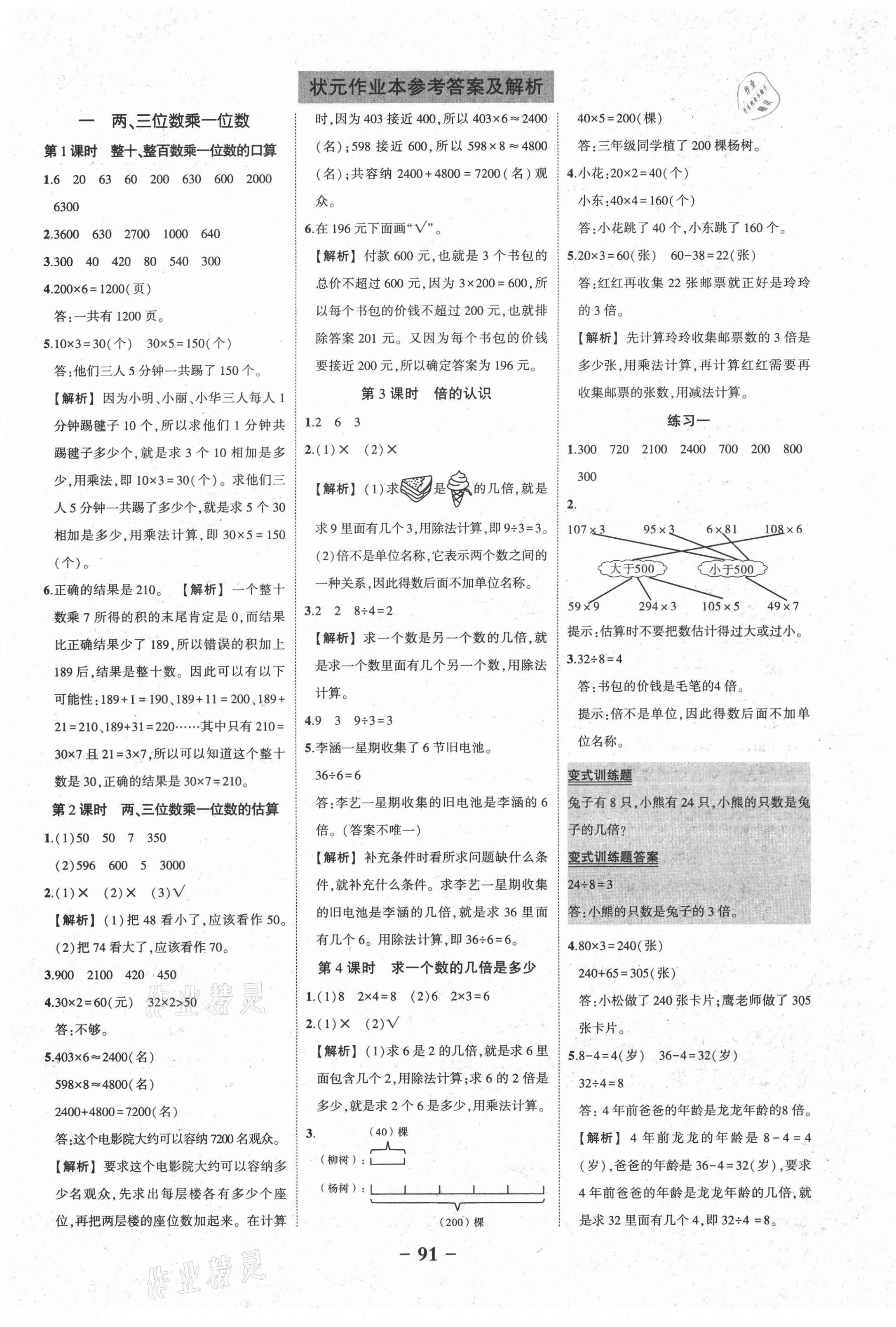 2020年黄冈状元成才路状元作业本三年级数学上册苏教版 第1页