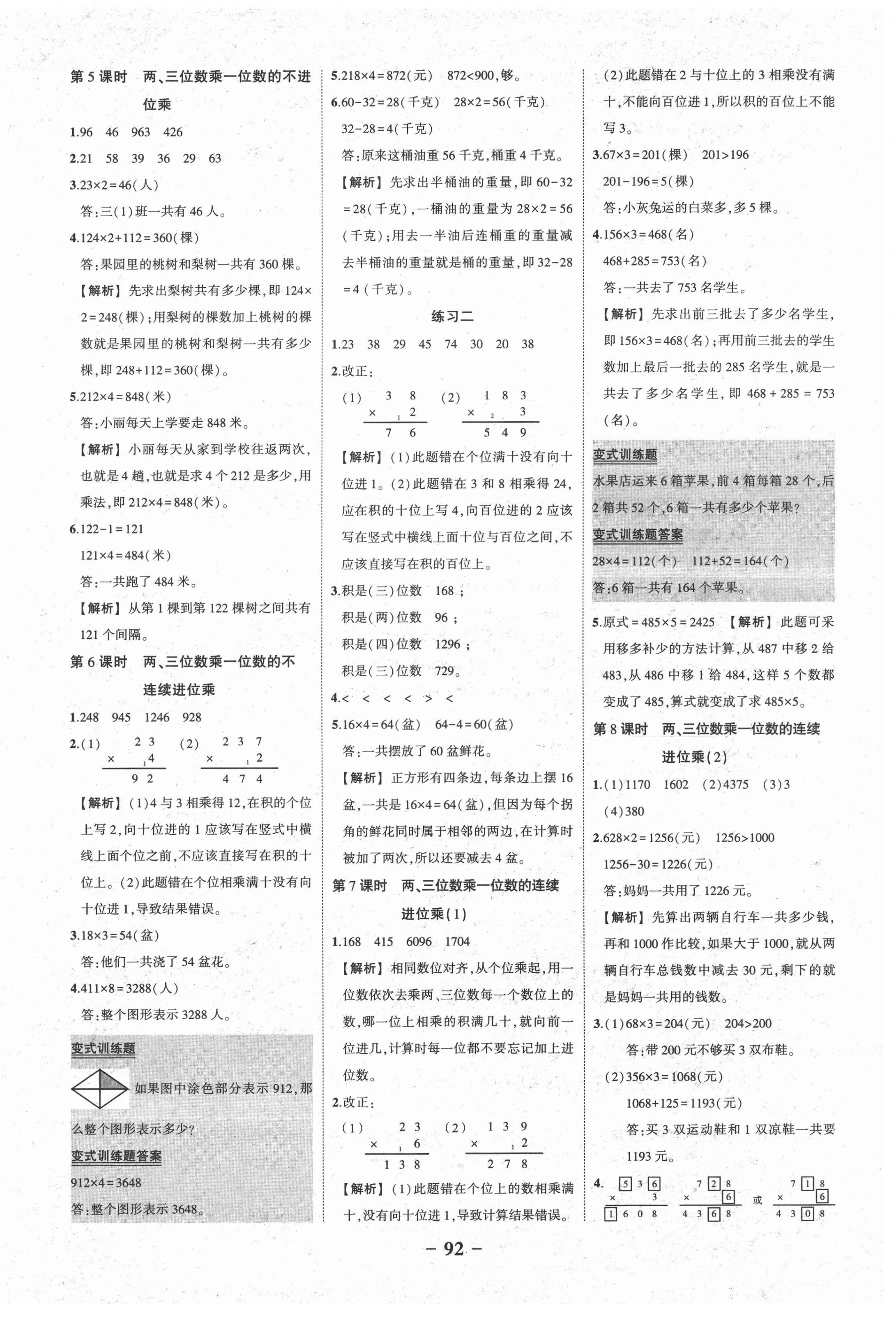 2020年黄冈状元成才路状元作业本三年级数学上册苏教版 第2页