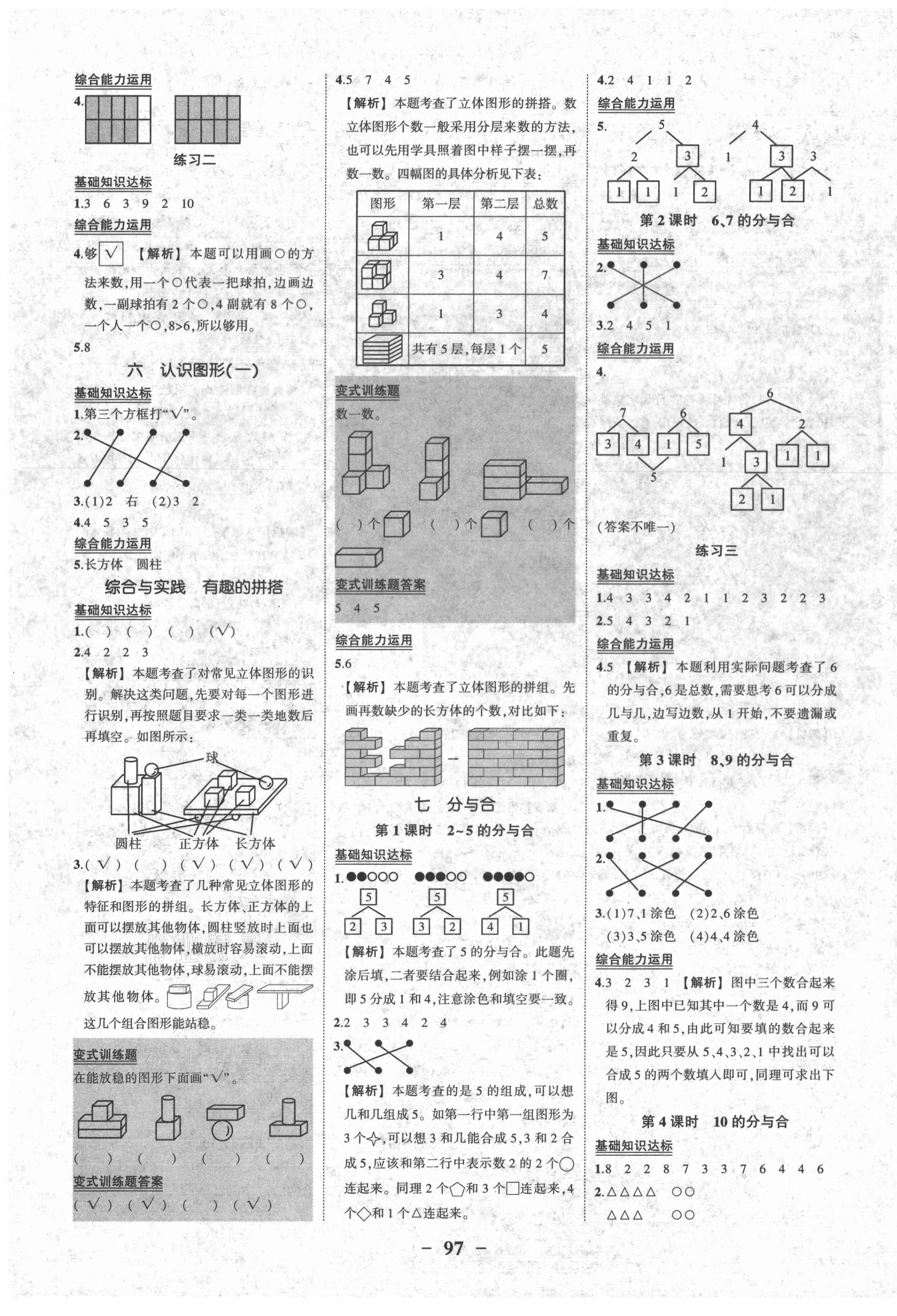 2020年黄冈状元成才路状元作业本一年级数学上册苏教版 第3页