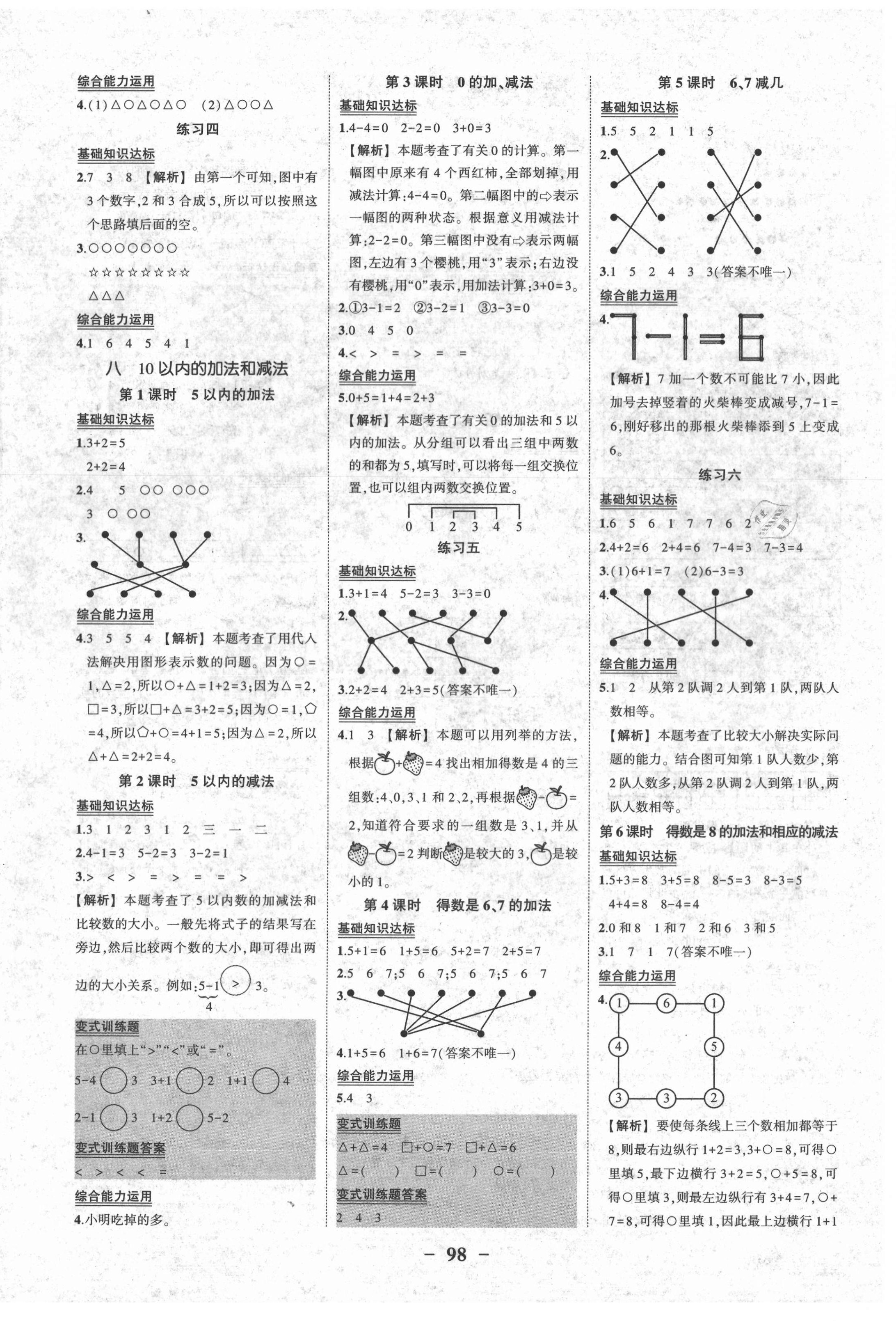 2020年黄冈状元成才路状元作业本一年级数学上册苏教版 第4页