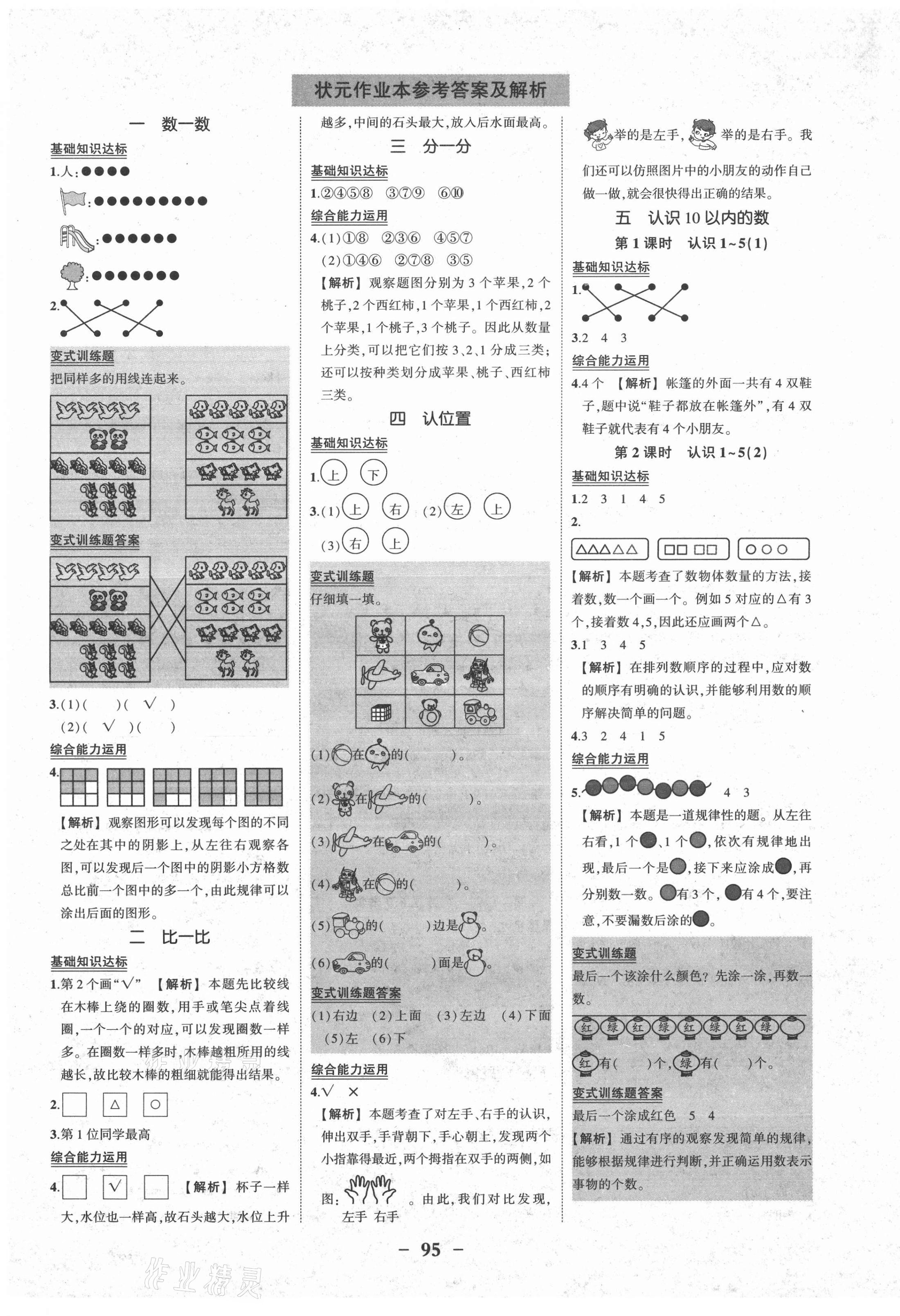 2020年黄冈状元成才路状元作业本一年级数学上册苏教版 第1页