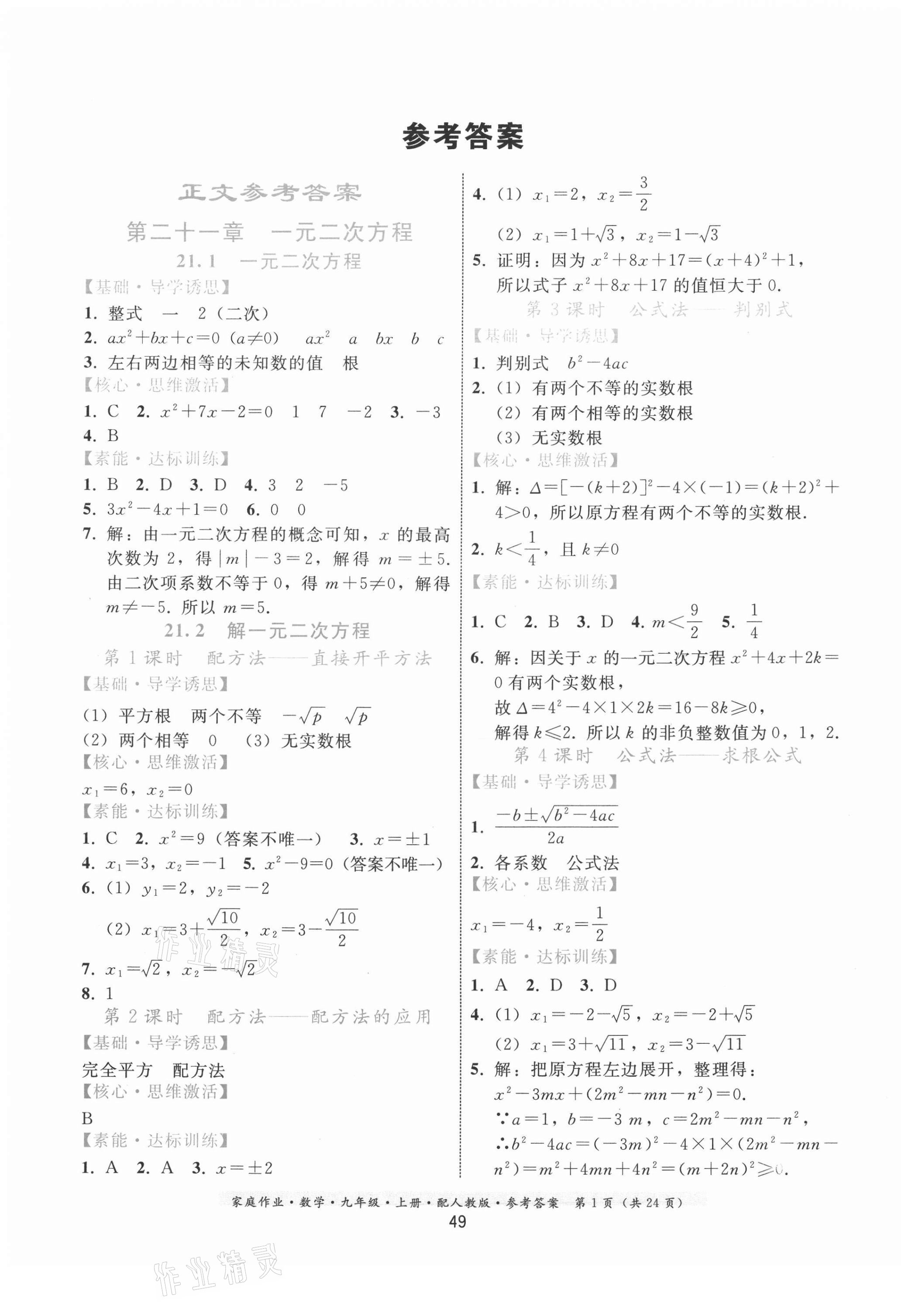 2020年家庭作业九年级数学上册人教版 第1页