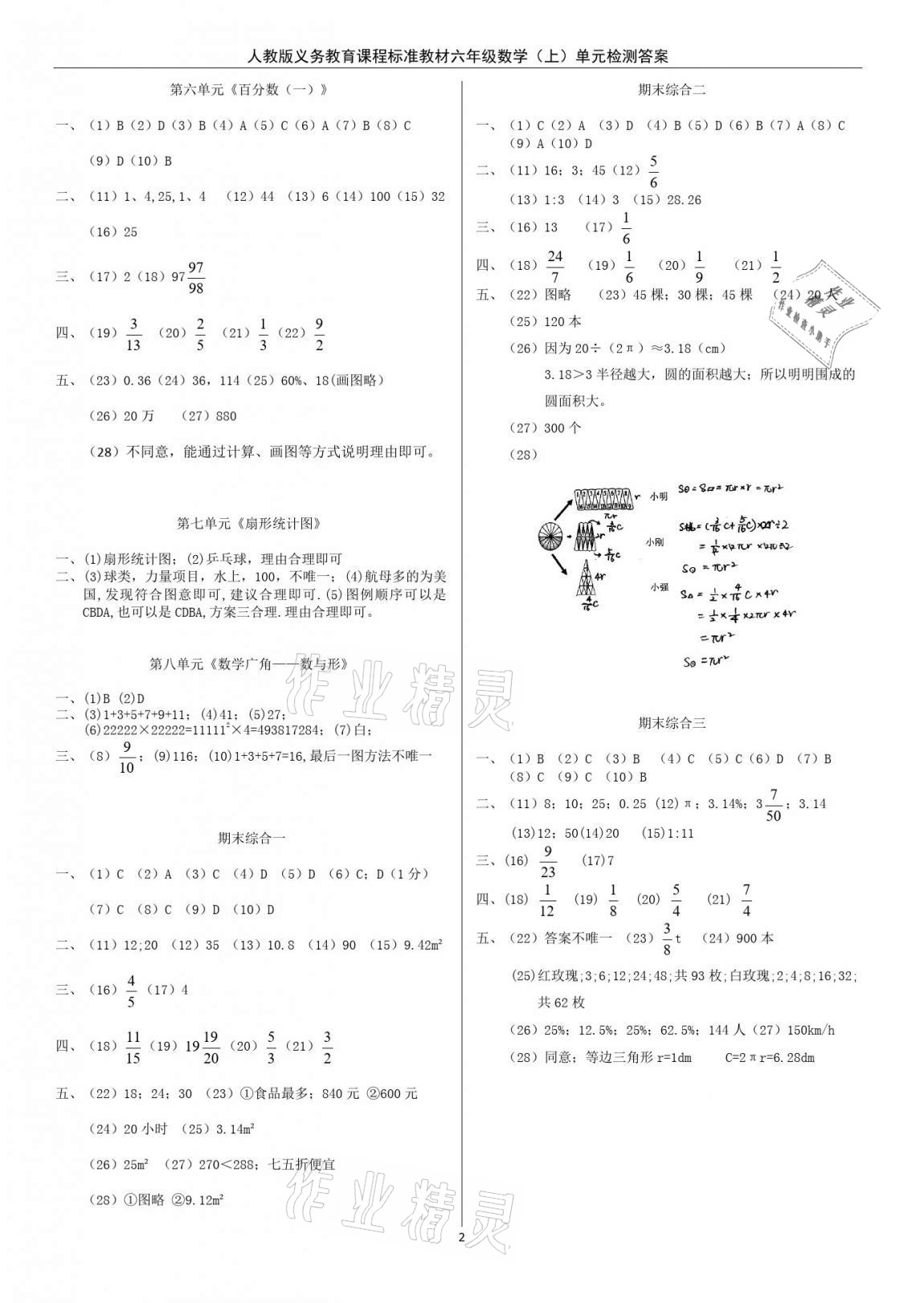 2020年小学达标检测卷六年级数学上册人教版 参考答案第2页