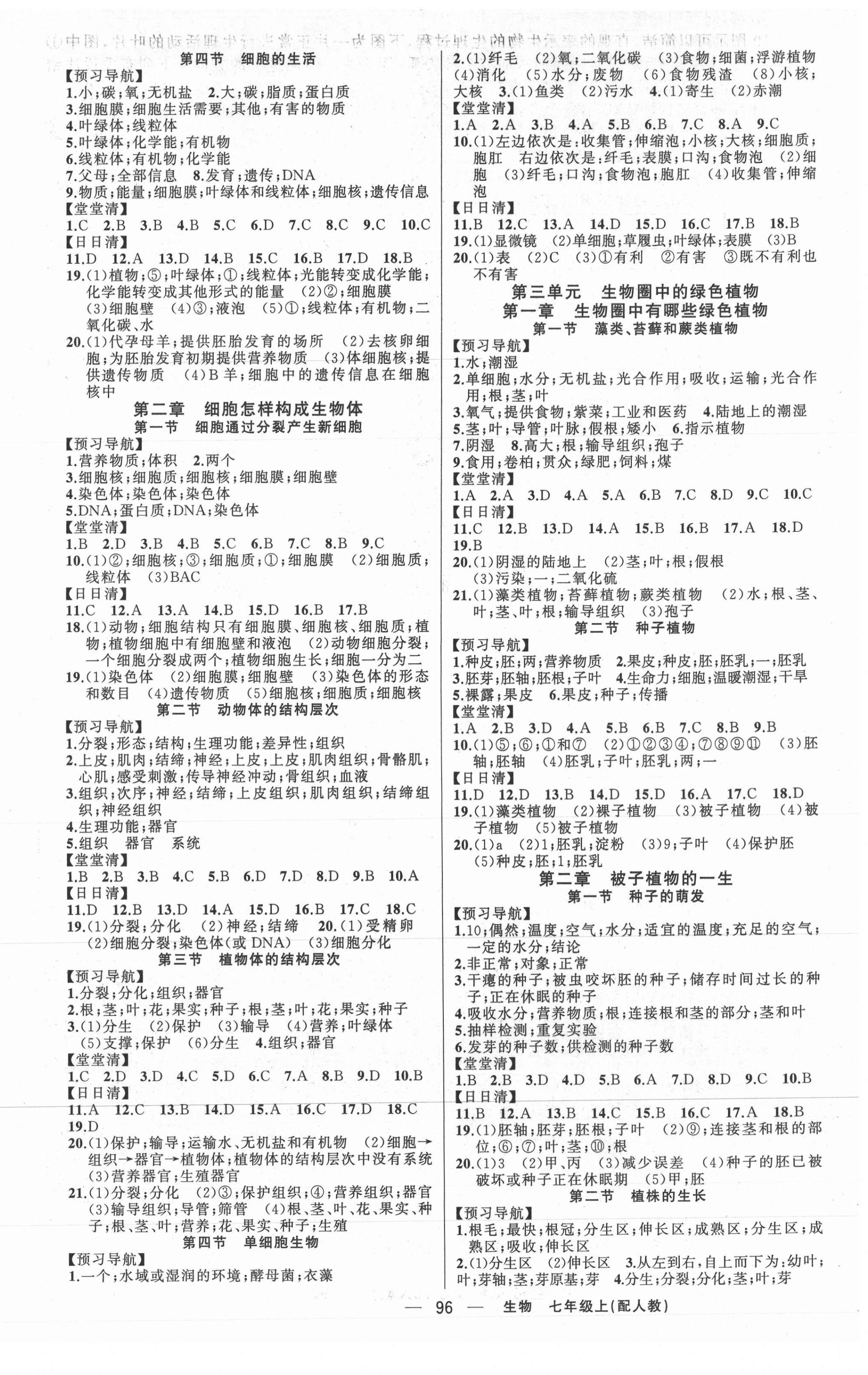2020年四清导航七年级生物上册人教版 第2页