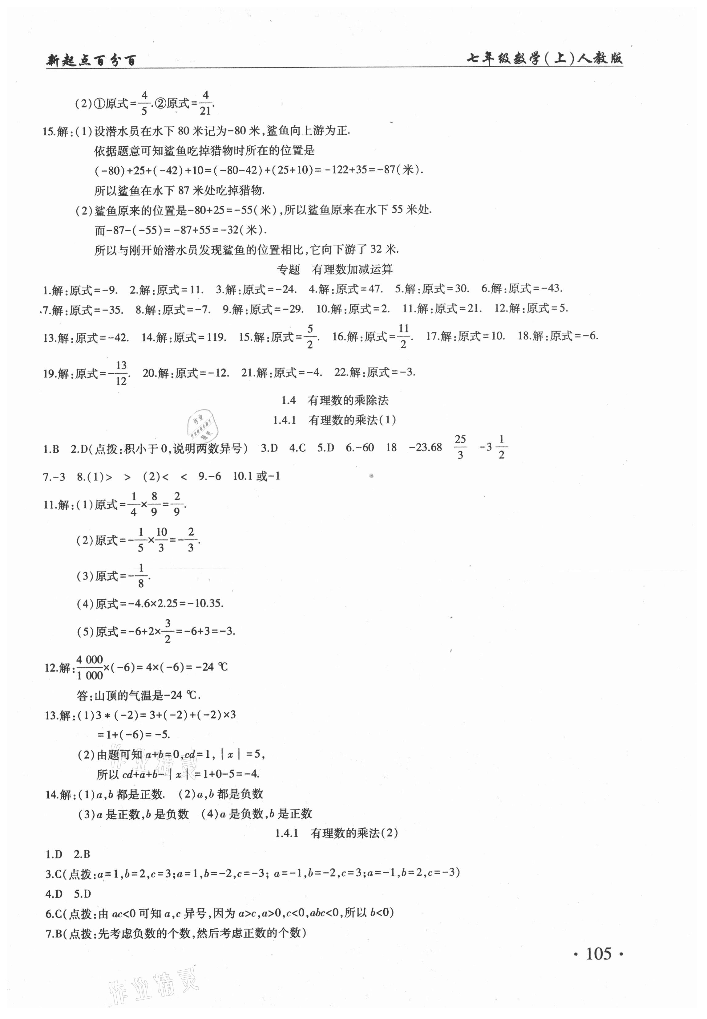 2020年新起點百分百課課練七年級數(shù)學(xué)上冊人教版 第5頁