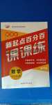 2020年新起点百分百课课练七年级数学上册人教版