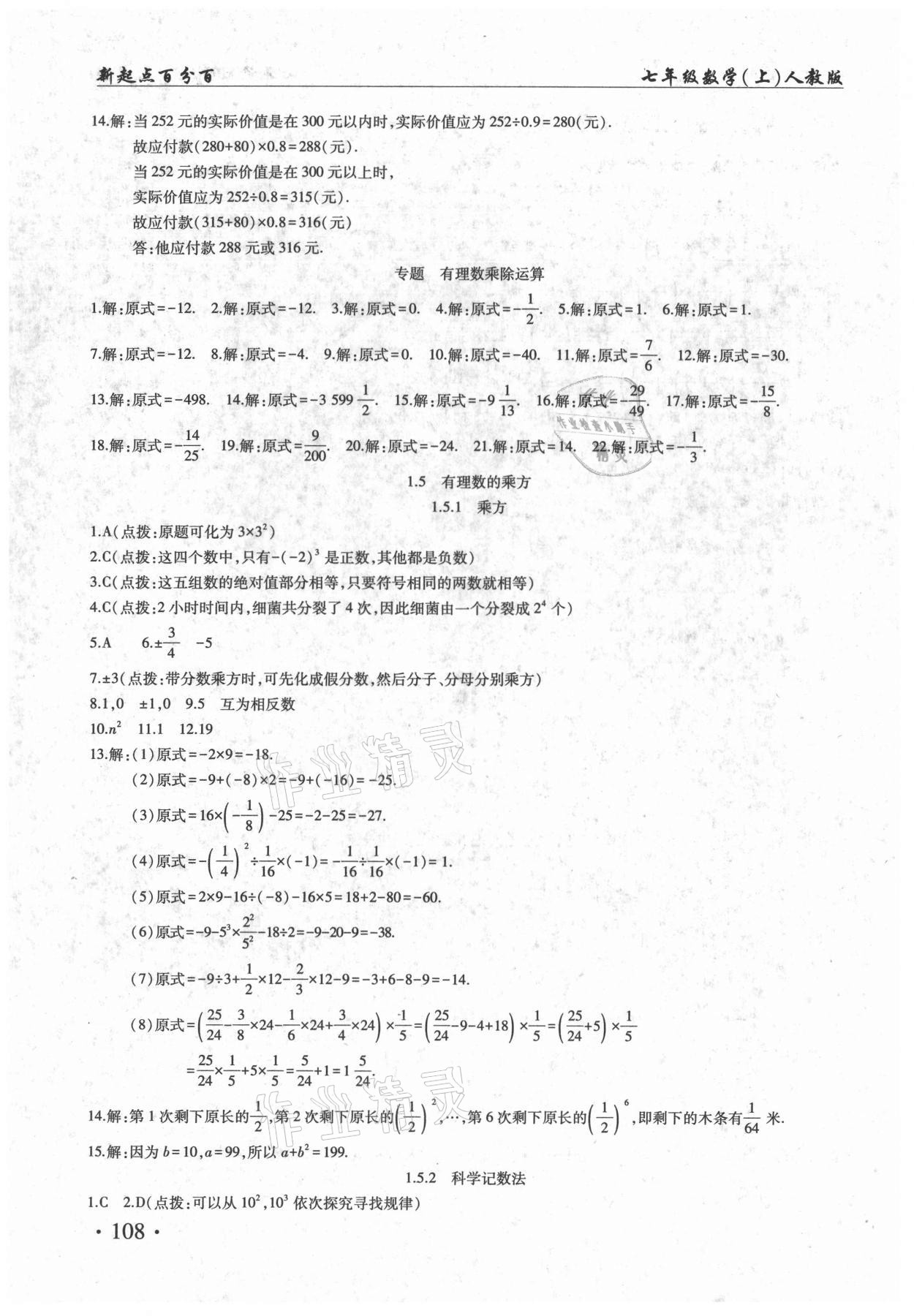 2020年新起点百分百课课练七年级数学上册人教版 第8页