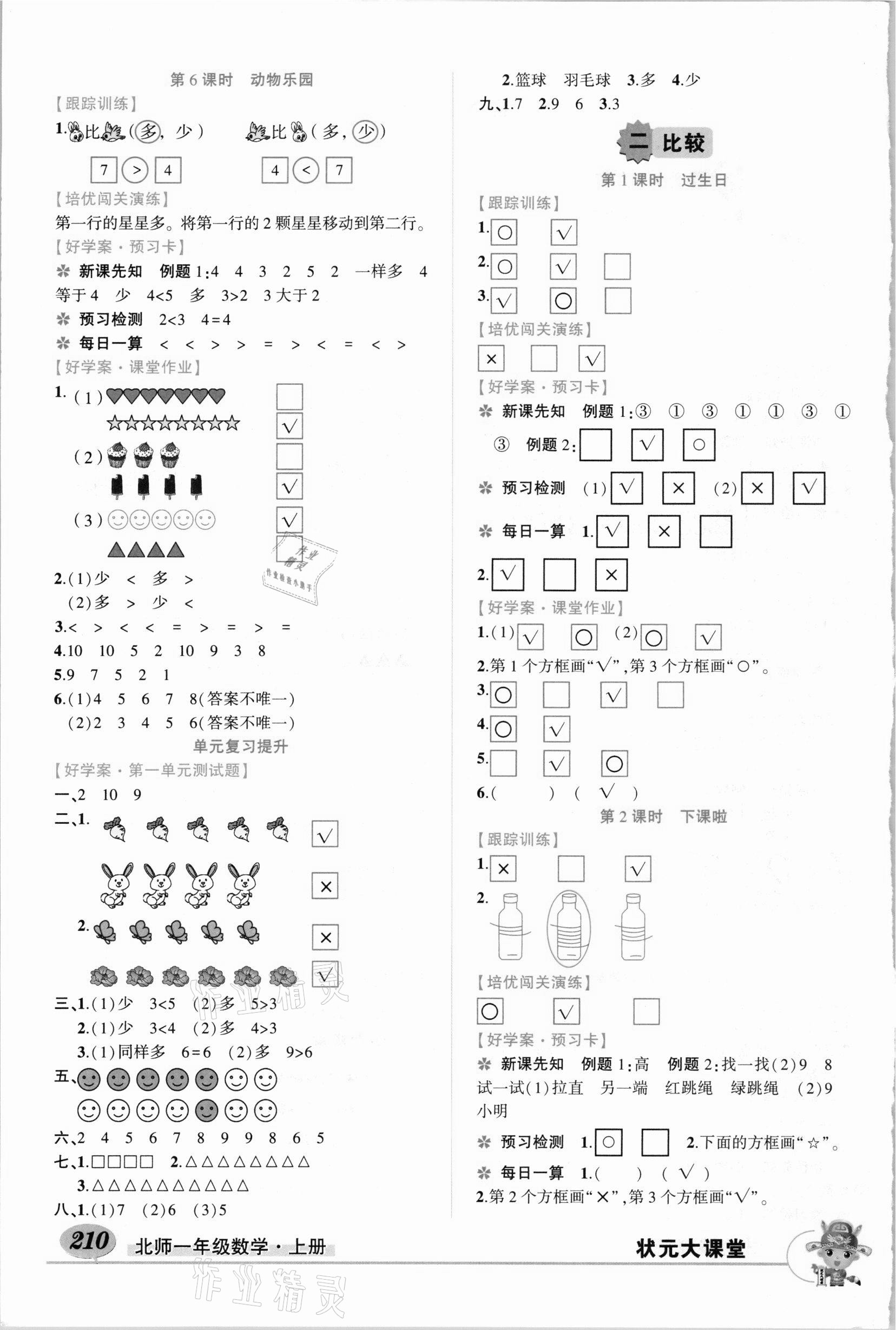 2020年黄冈状元成才路状元大课堂一年级数学上册北师大版 第2页