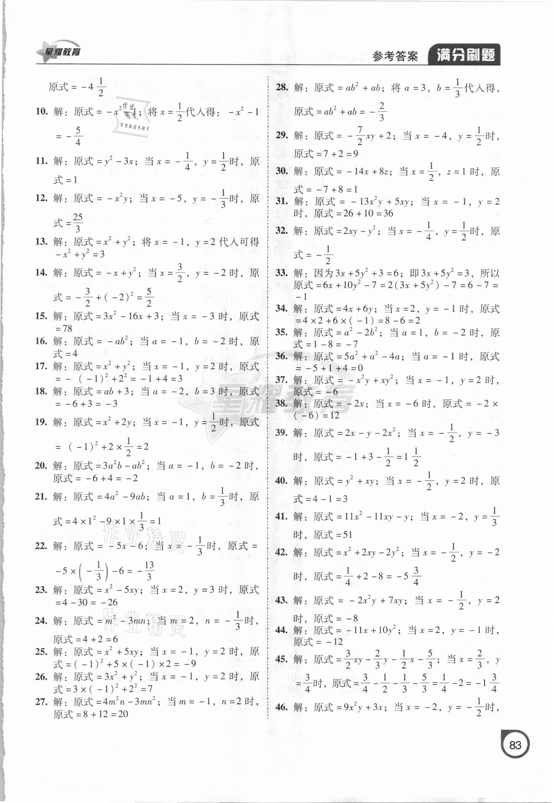 2020年满分刷题计算能力强化训练七年级数学上册人教版大连专版 第3页