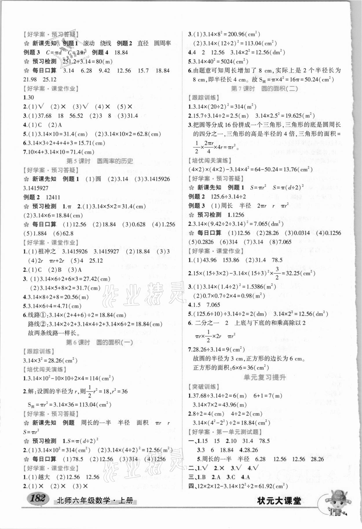 2020年黃岡狀元成才路狀元大課堂六年級數(shù)學上冊北師大版 第2頁