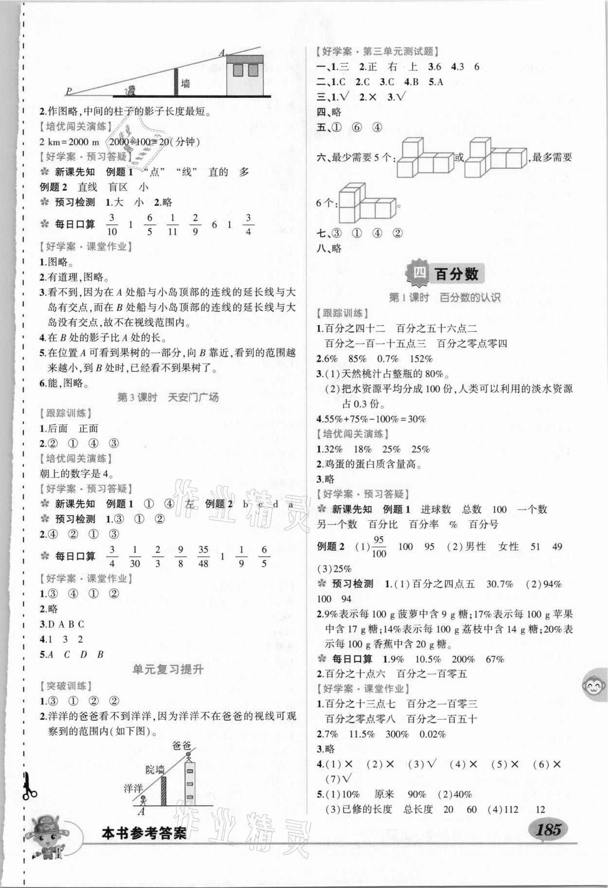 2020年黃岡狀元成才路狀元大課堂六年級(jí)數(shù)學(xué)上冊(cè)北師大版 第5頁(yè)