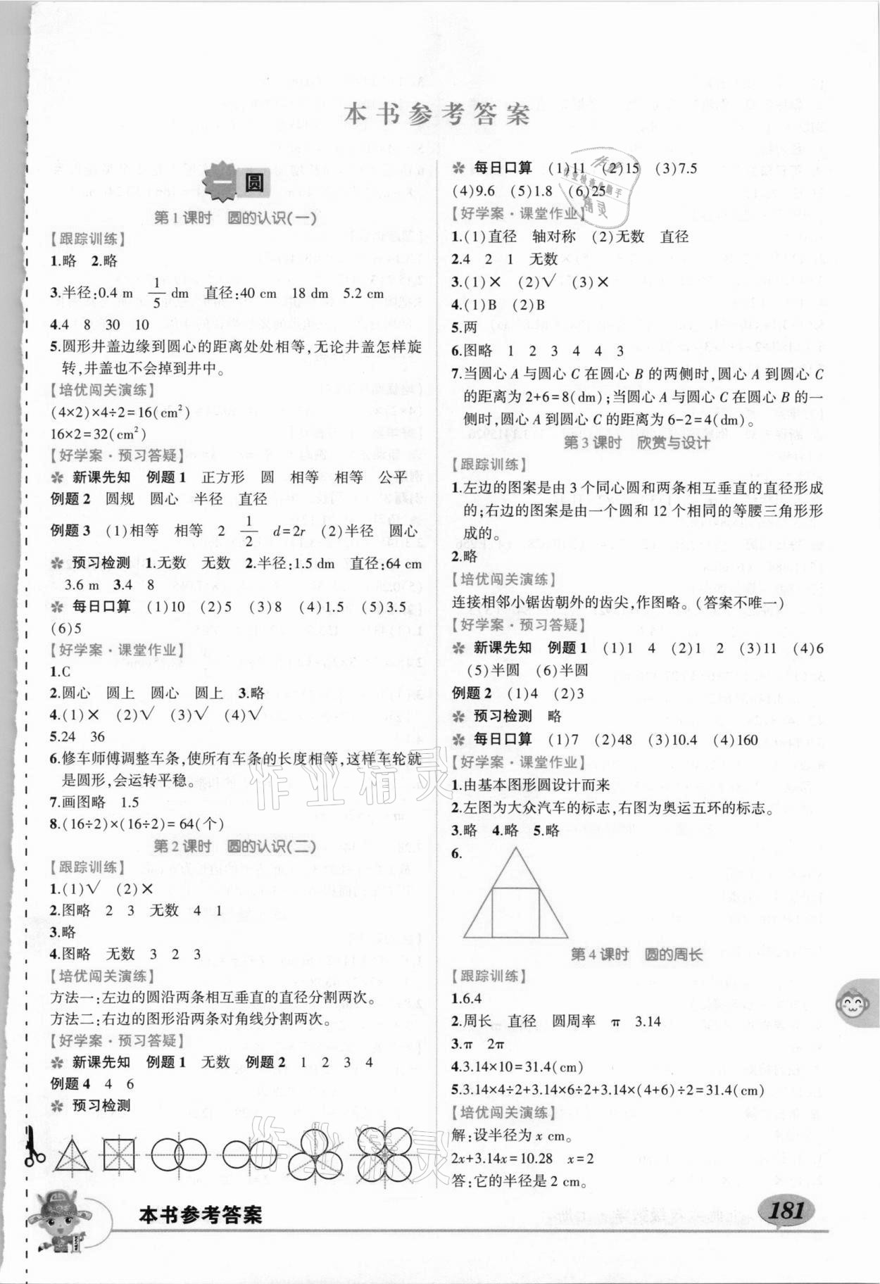 2020年黃岡狀元成才路狀元大課堂六年級數(shù)學(xué)上冊北師大版 第1頁