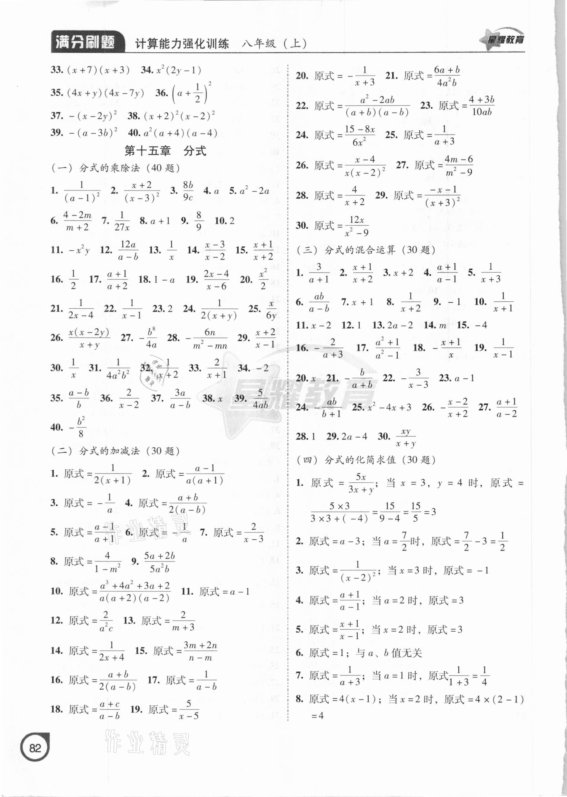 2020年满分刷题计算能力强化训练八年级数学上册人教版大连专版 参考答案第3页