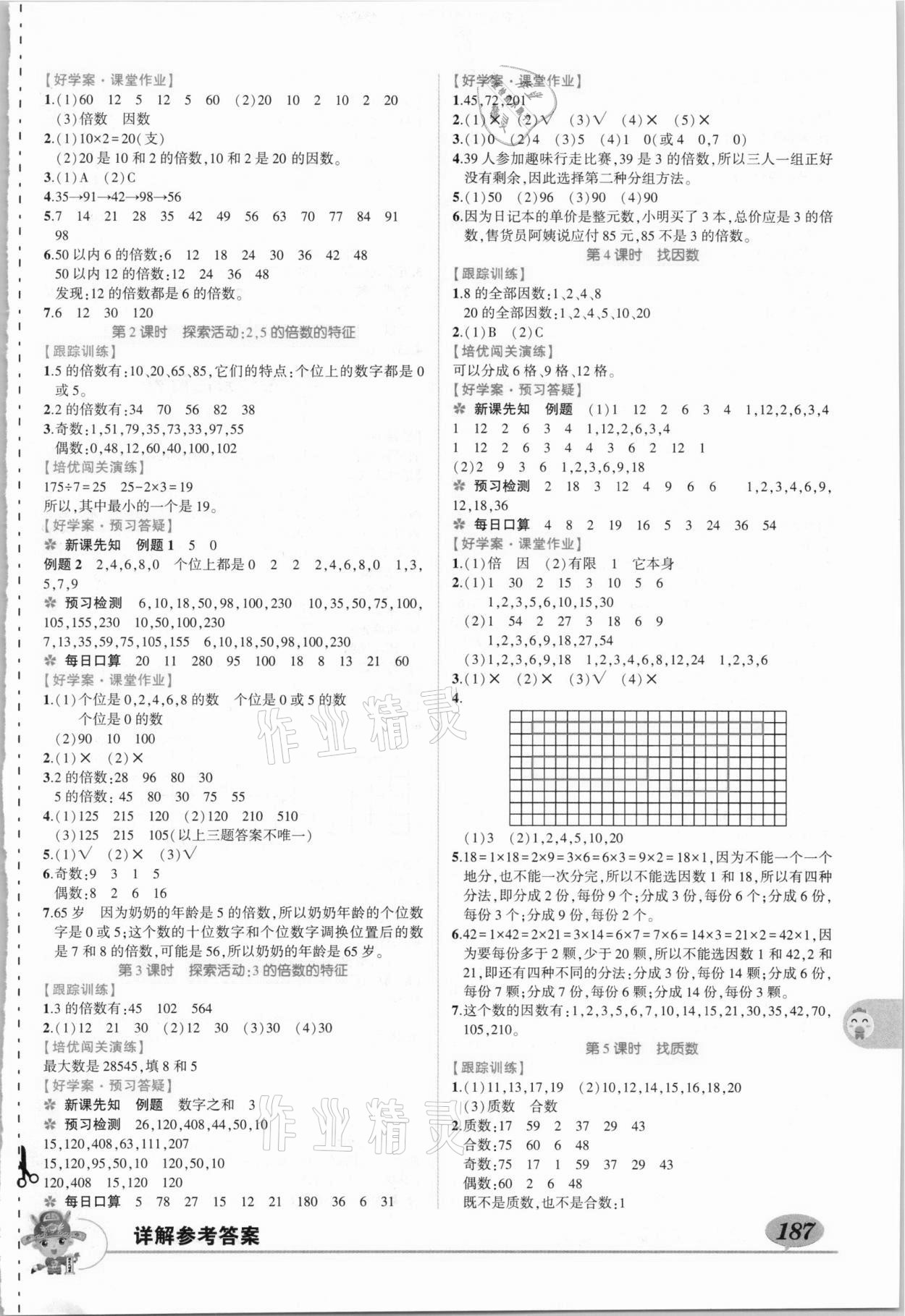 2020年黃岡狀元成才路狀元大課堂五年級數(shù)學(xué)上冊北師大版 第5頁