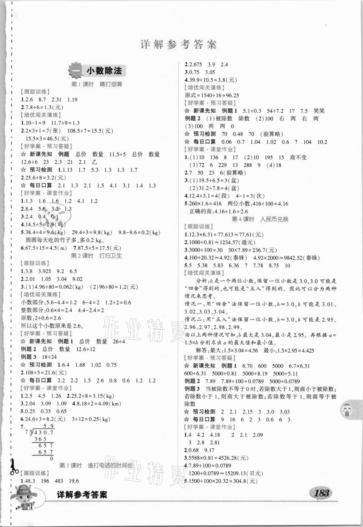 2020年黄冈状元成才路状元大课堂五年级数学上册北师大版 第1页