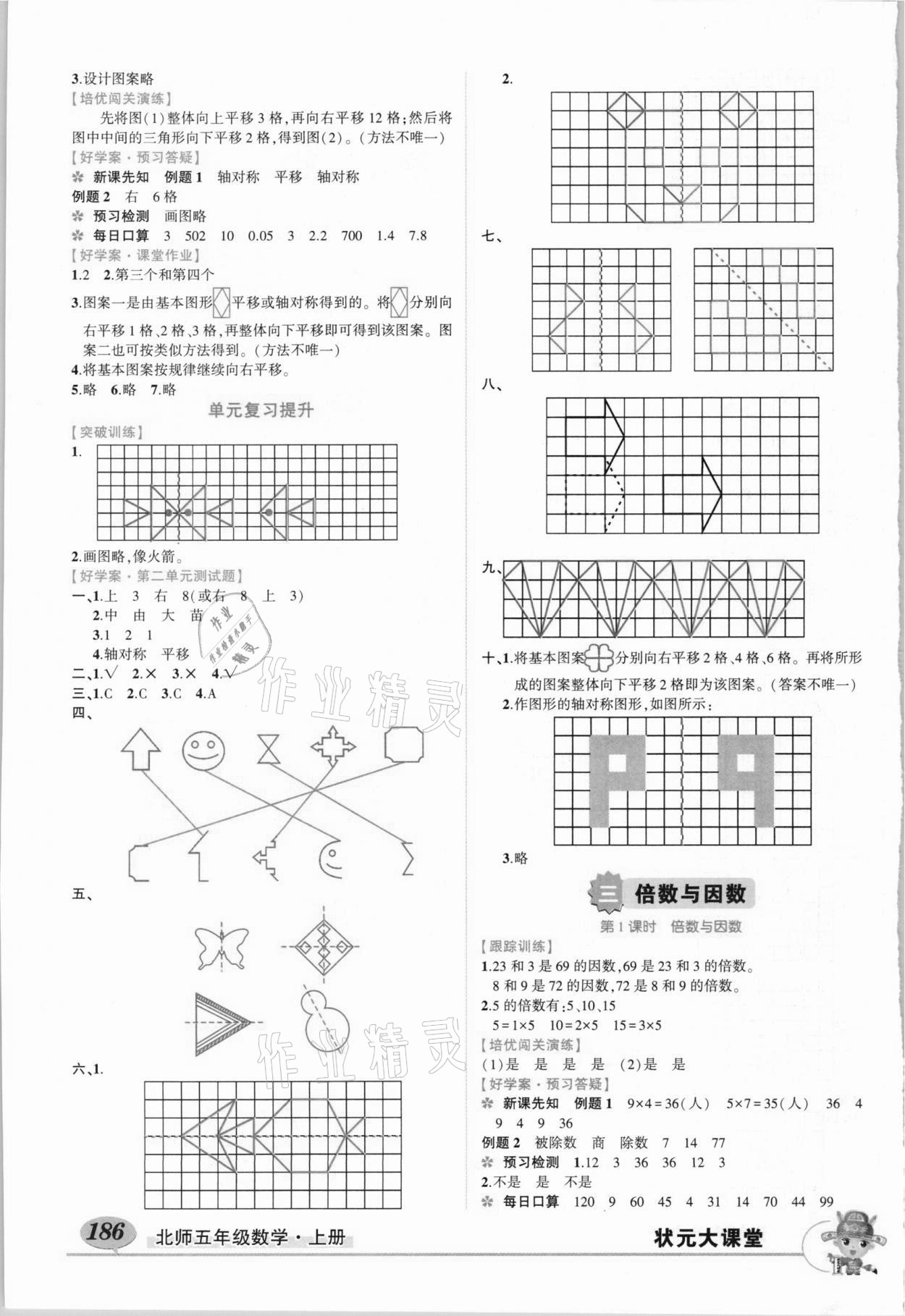 2020年黄冈状元成才路状元大课堂五年级数学上册北师大版 第4页