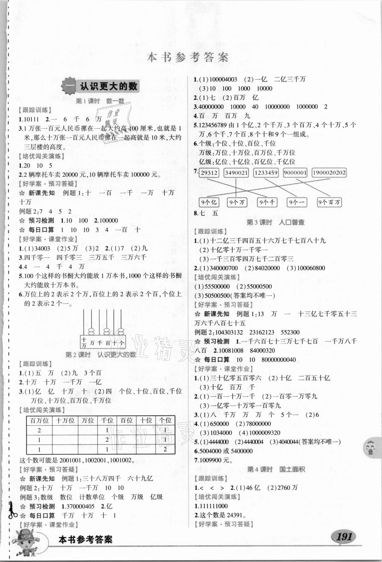 2020年黃岡狀元成才路狀元大課堂四年級數(shù)學上冊北師大版 第1頁