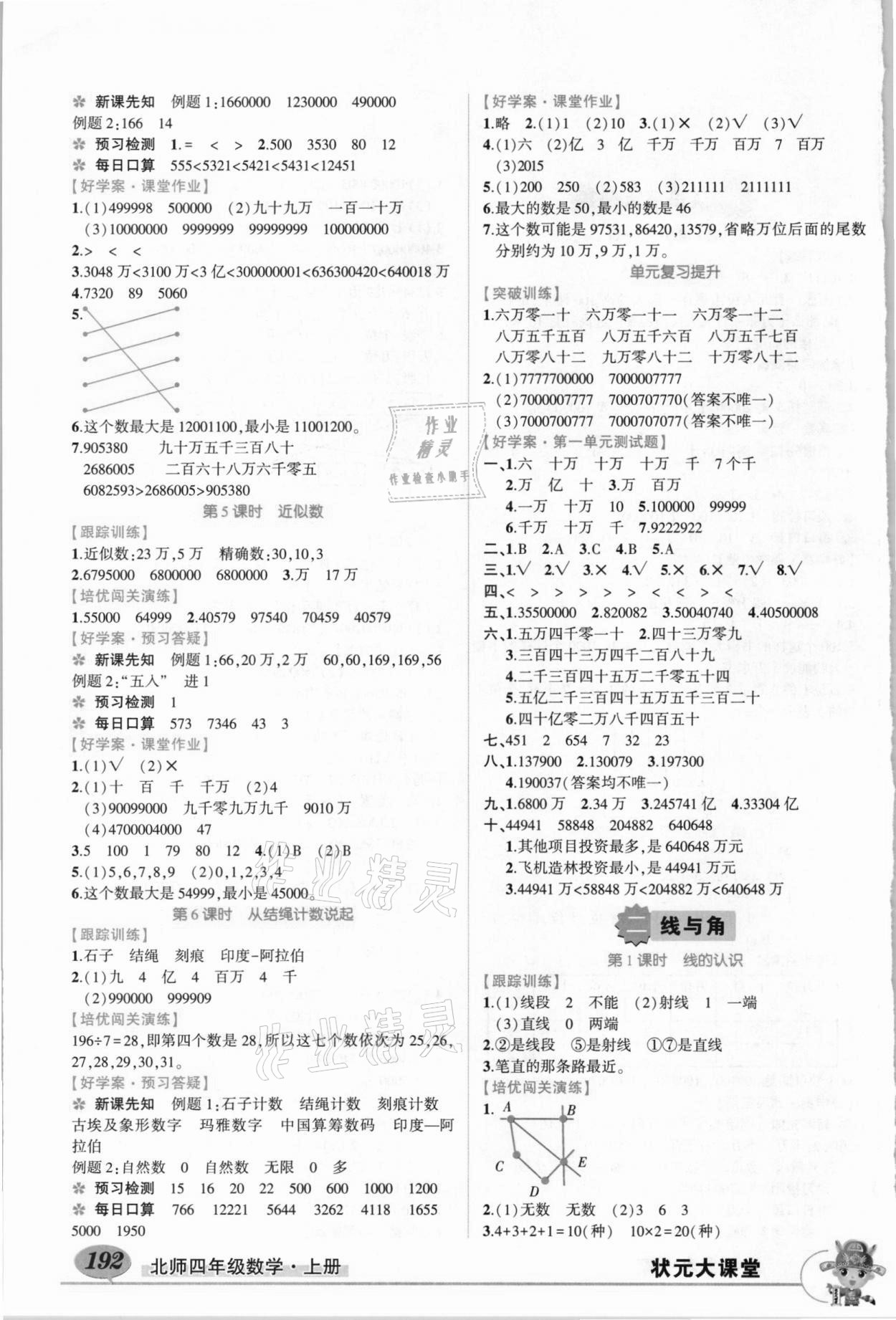 2020年黃岡狀元成才路狀元大課堂四年級數(shù)學(xué)上冊北師大版 第2頁