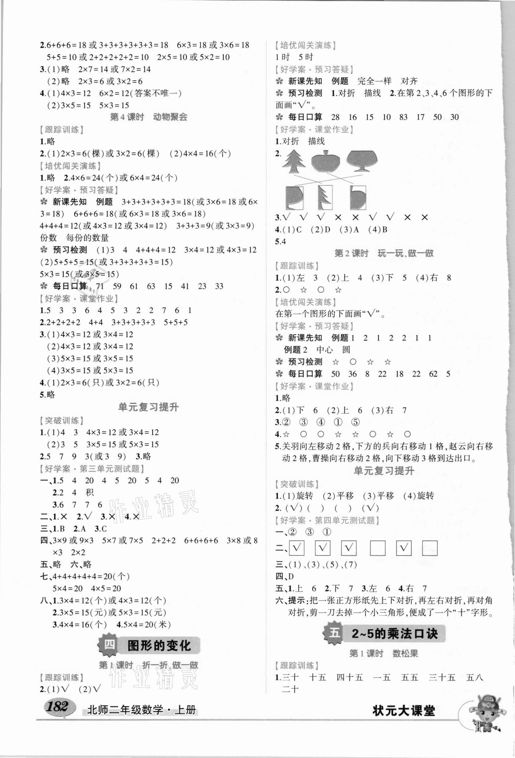 2020年黃岡狀元成才路狀元大課堂二年級(jí)數(shù)學(xué)上冊(cè)北師大版 第4頁(yè)