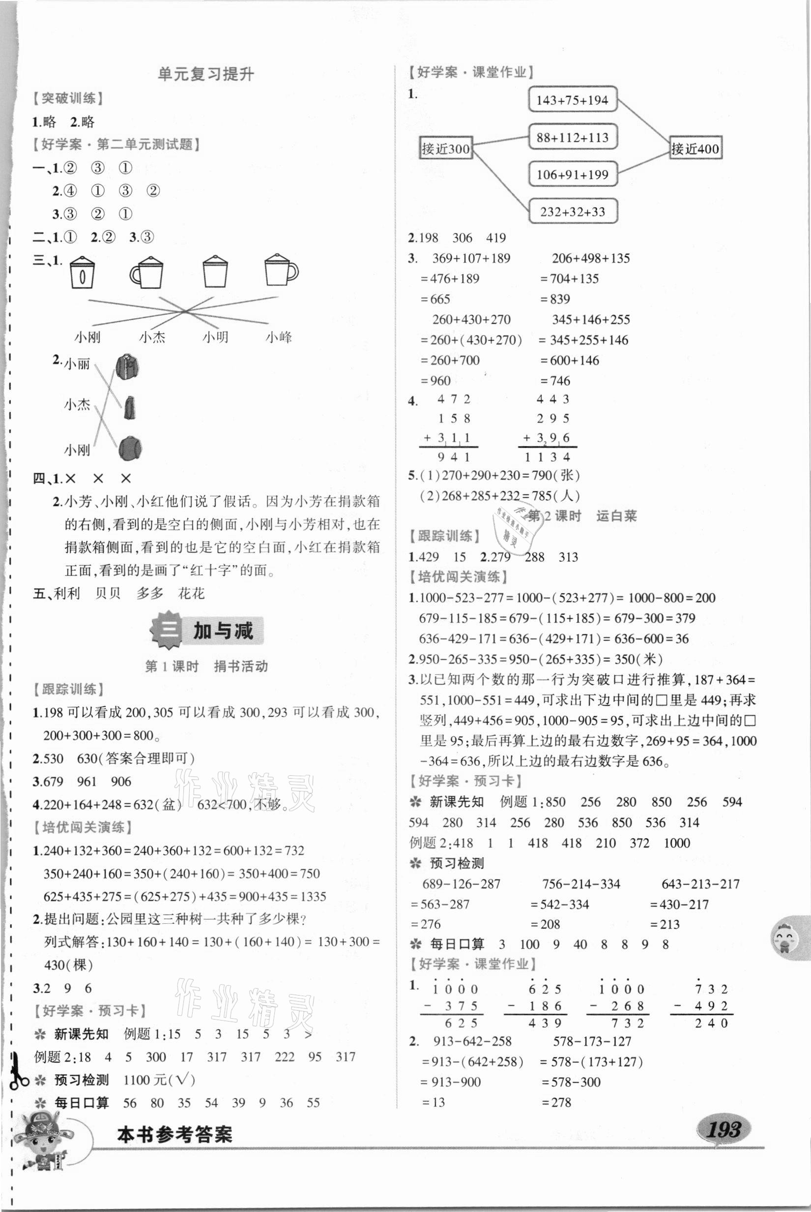 2020年黃岡狀元成才路狀元大課堂三年級(jí)數(shù)學(xué)上冊北師大版 第3頁