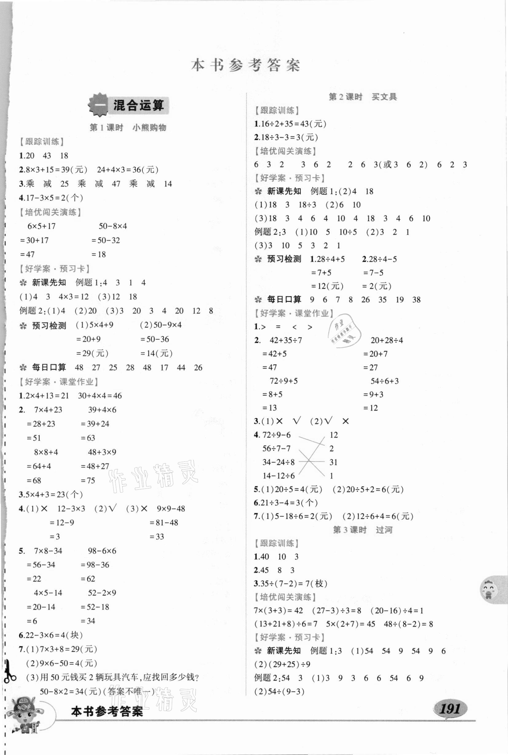 2020年黄冈状元成才路状元大课堂三年级数学上册北师大版 第1页