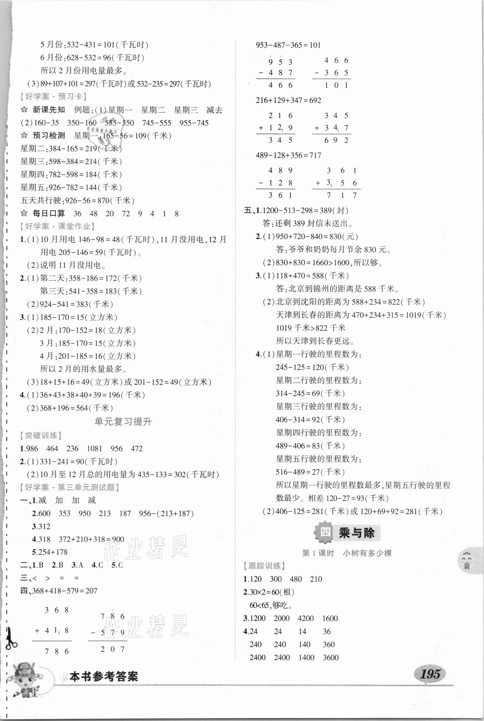 2020年黄冈状元成才路状元大课堂三年级数学上册北师大版 第5页