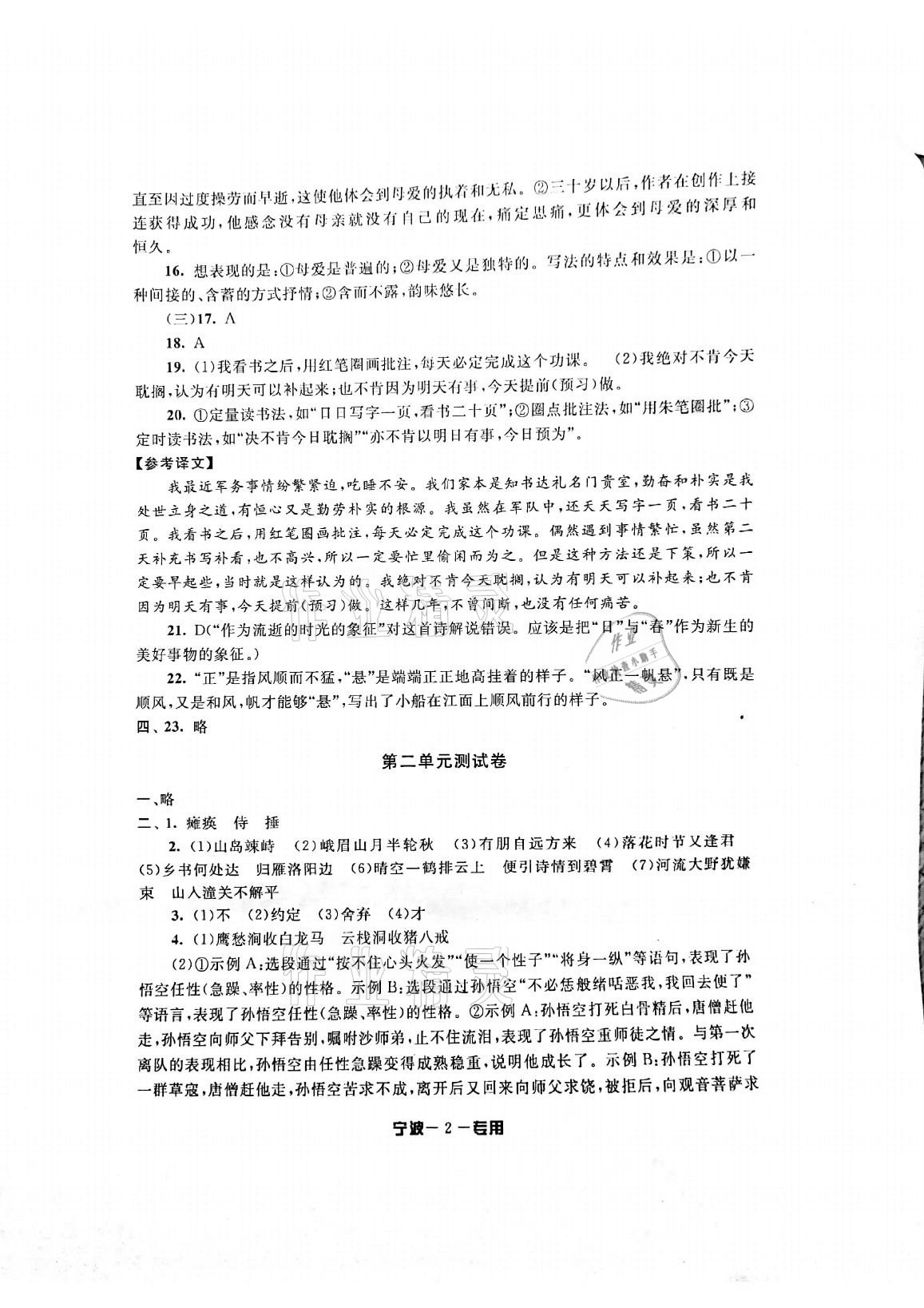 2020年金試卷七年級語文上冊人教版寧波專版天津科學(xué)技術(shù)出版社 參考答案第2頁