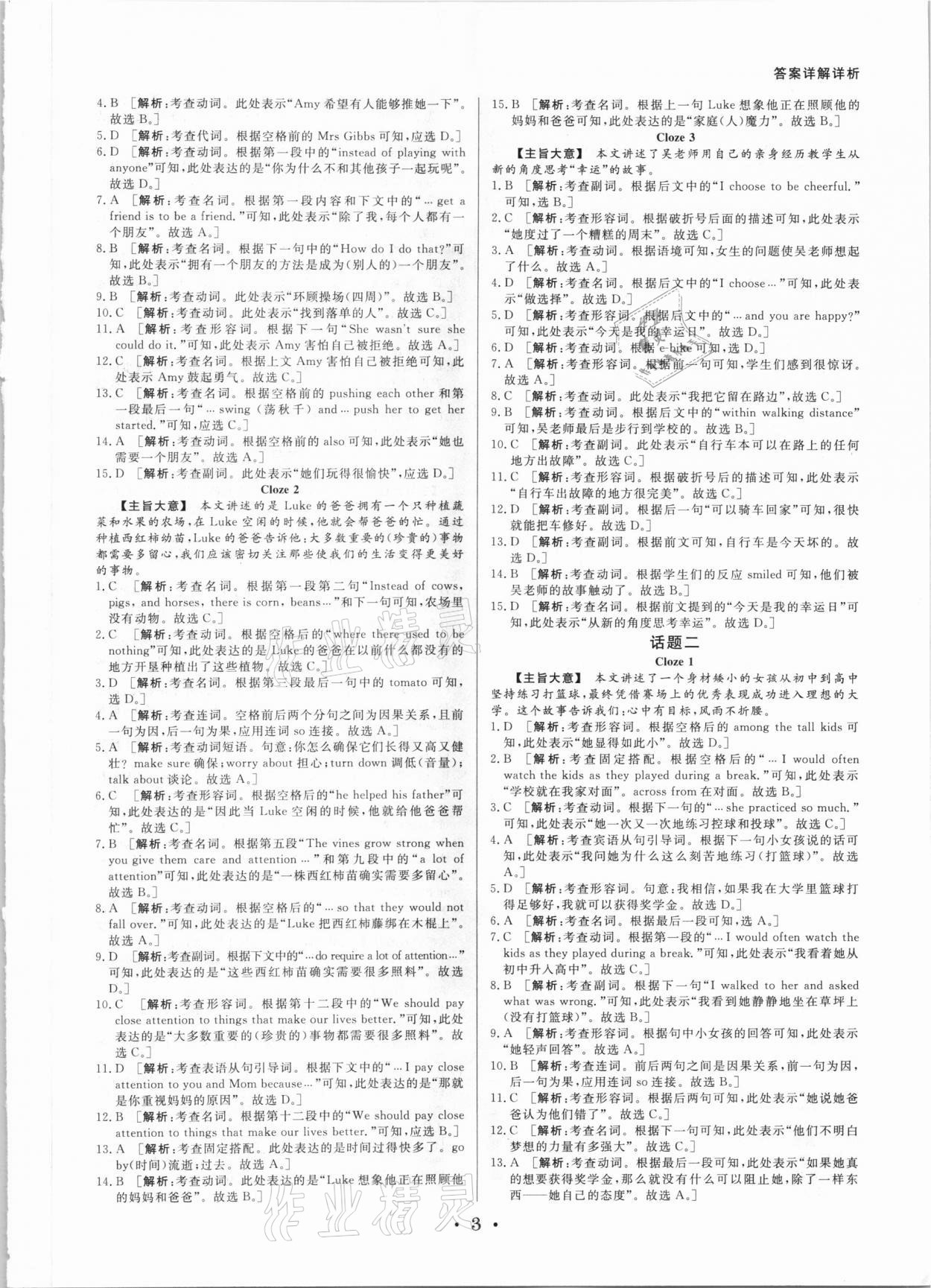 2021年浙派名師中考方略分類集訓(xùn)英語中考浙江專版 參考答案第2頁