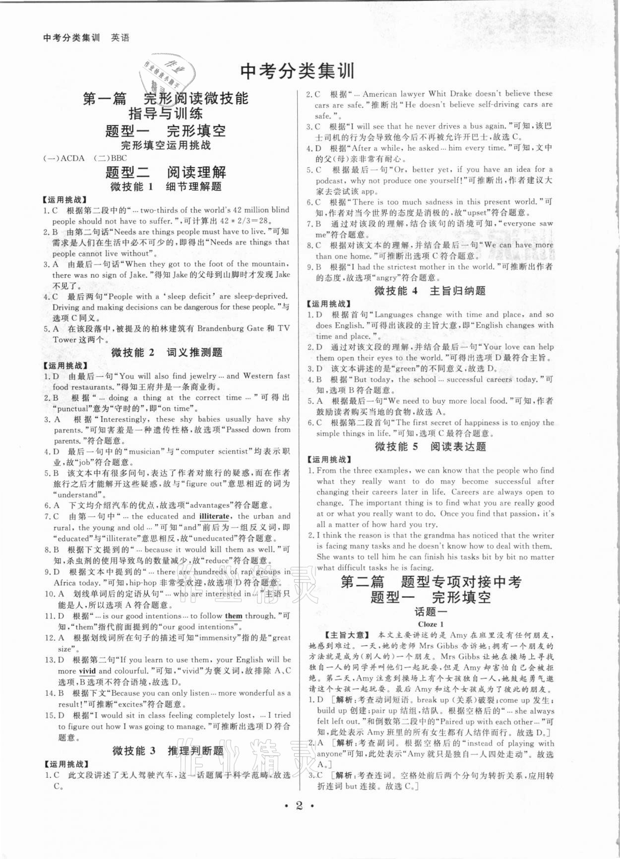 2021年浙派名師中考方略分類集訓英語中考浙江專版 參考答案第1頁