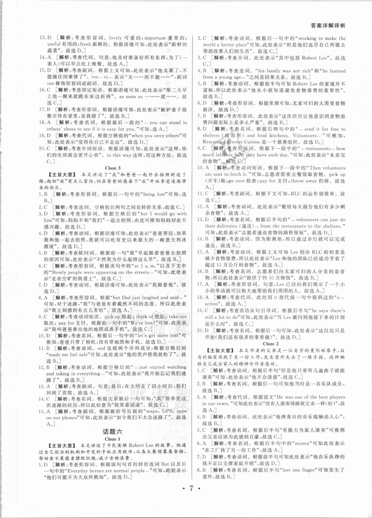 2021年浙派名師中考方略分類集訓(xùn)英語中考浙江專版 參考答案第6頁