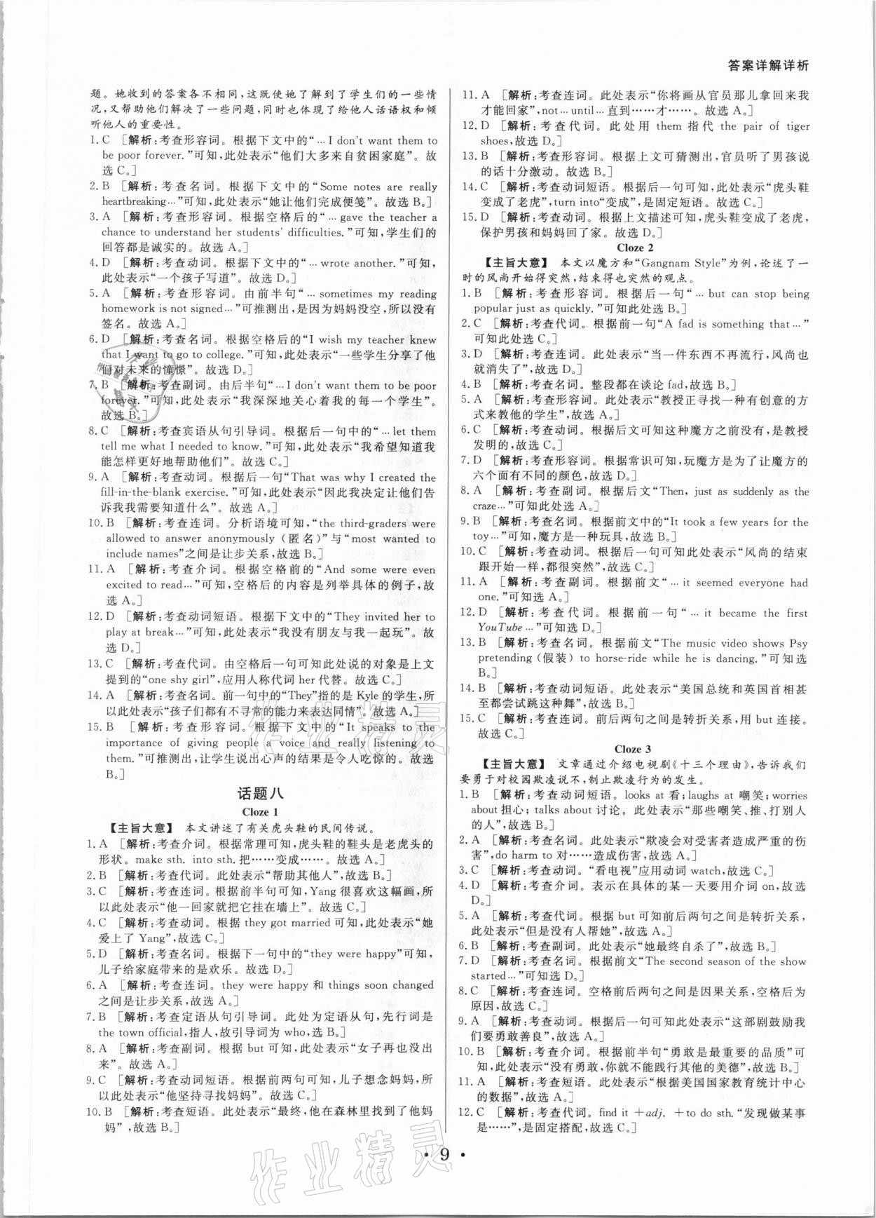 2021年浙派名師中考方略分類集訓(xùn)英語中考浙江專版 參考答案第8頁