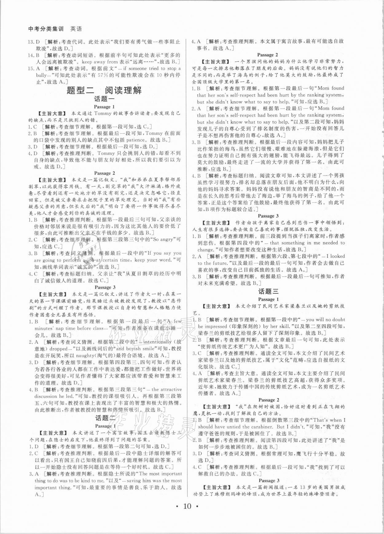 2021年浙派名師中考方略分類集訓(xùn)英語中考浙江專版 參考答案第9頁