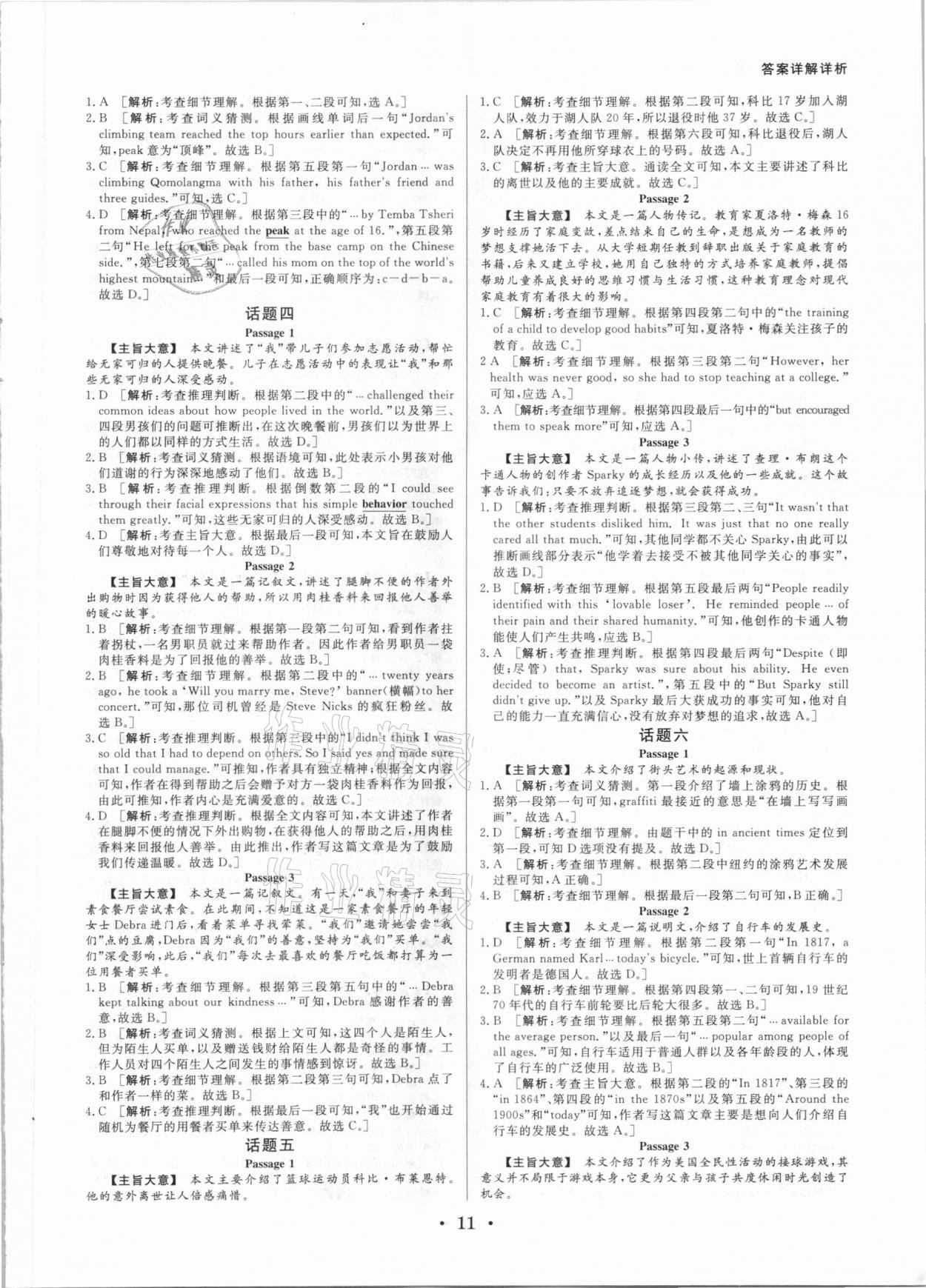 2021年浙派名師中考方略分類集訓英語中考浙江專版 參考答案第10頁