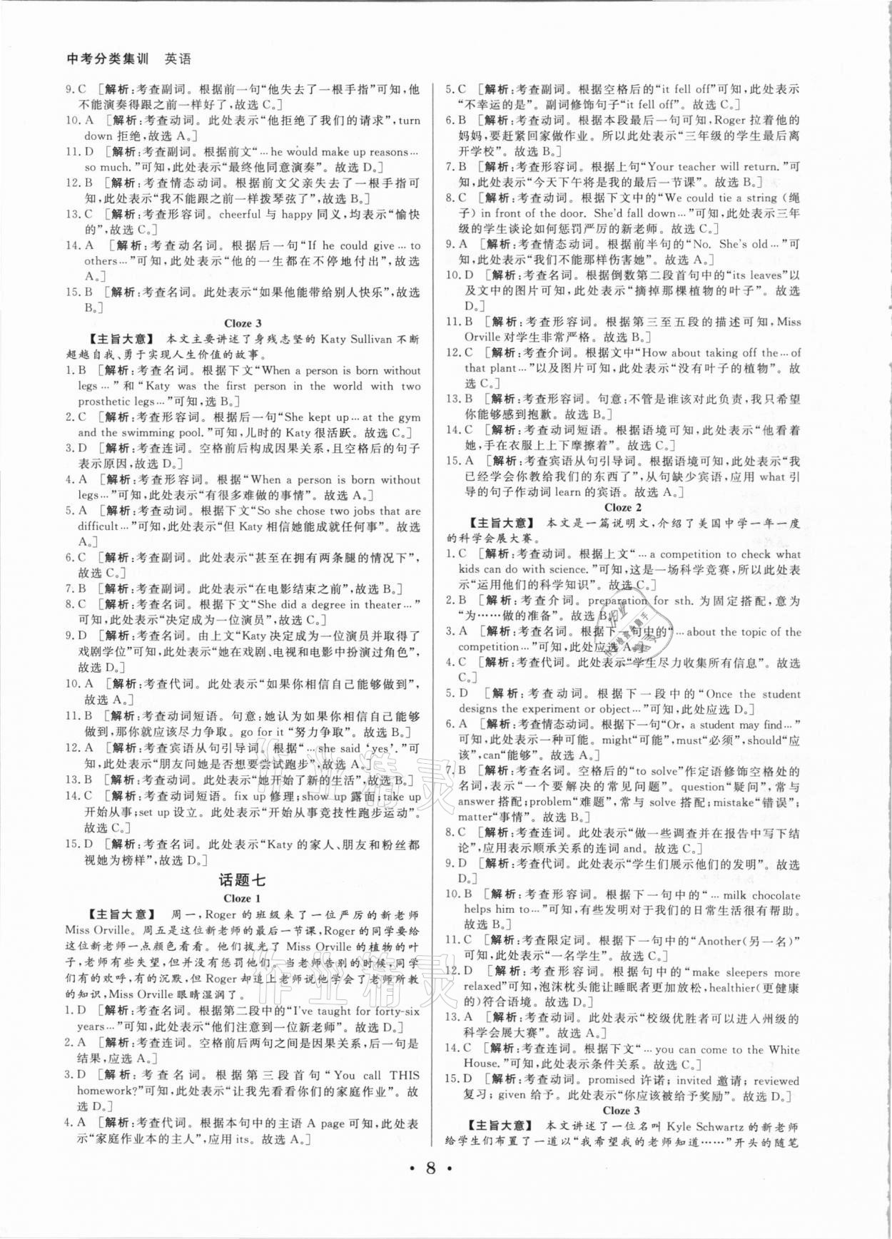 2021年浙派名師中考方略分類集訓(xùn)英語中考浙江專版 參考答案第7頁