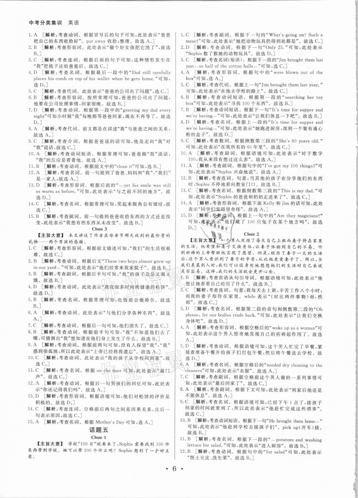 2021年浙派名師中考方略分類集訓(xùn)英語中考浙江專版 參考答案第5頁