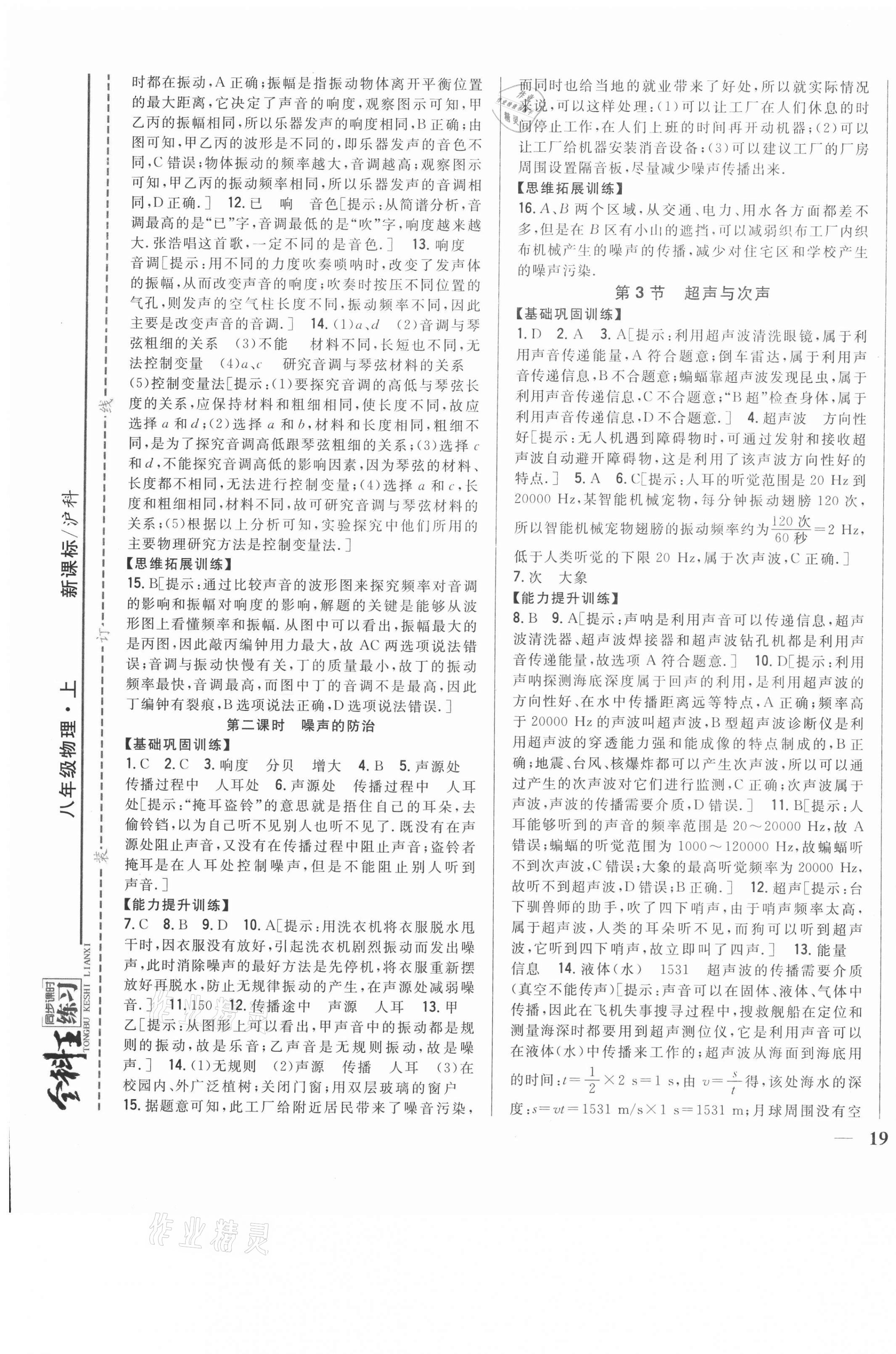 2020年全科王同步課時練習(xí)八年級物理上冊滬科版 第9頁