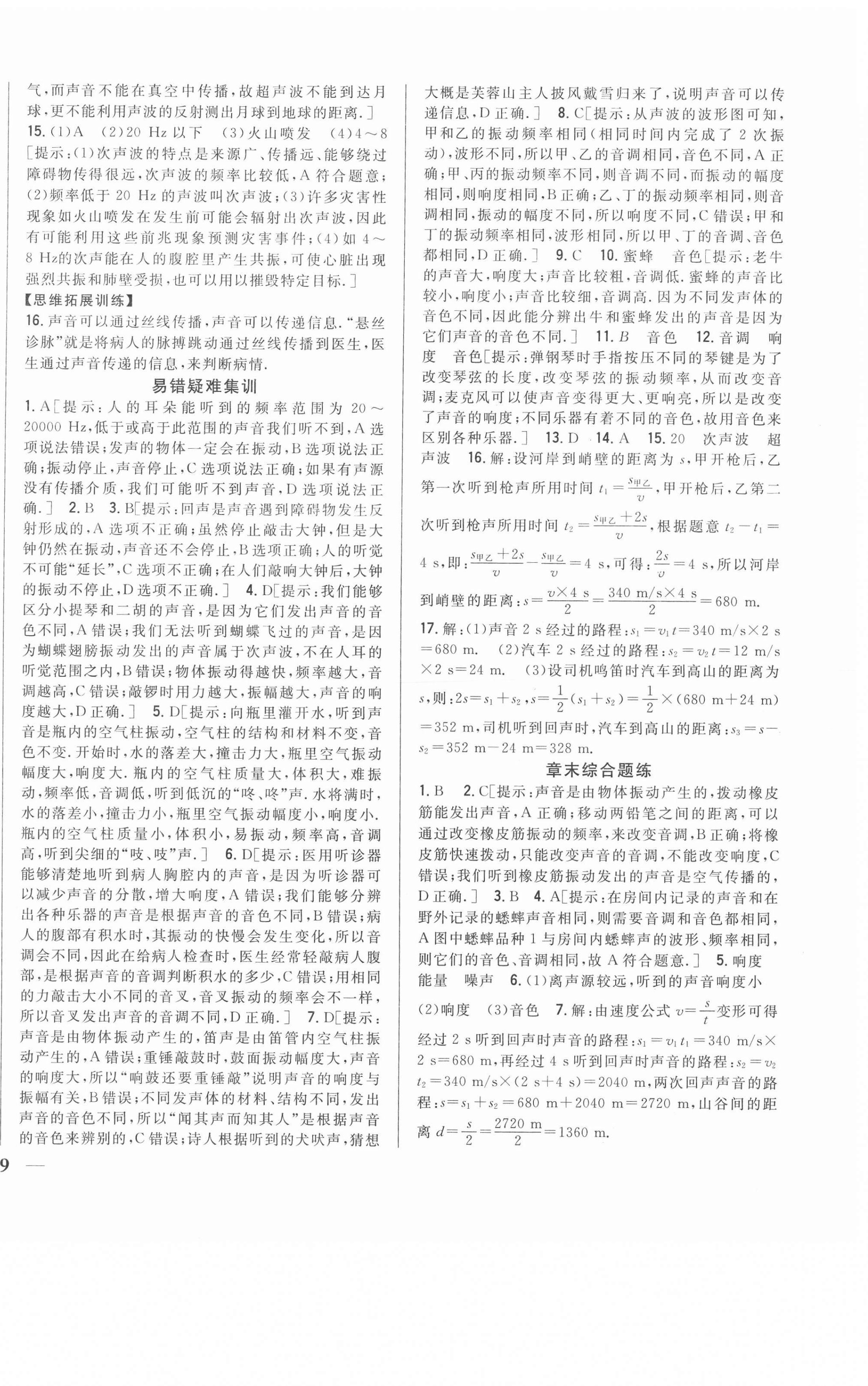 2020年全科王同步課時練習(xí)八年級物理上冊滬科版 第10頁