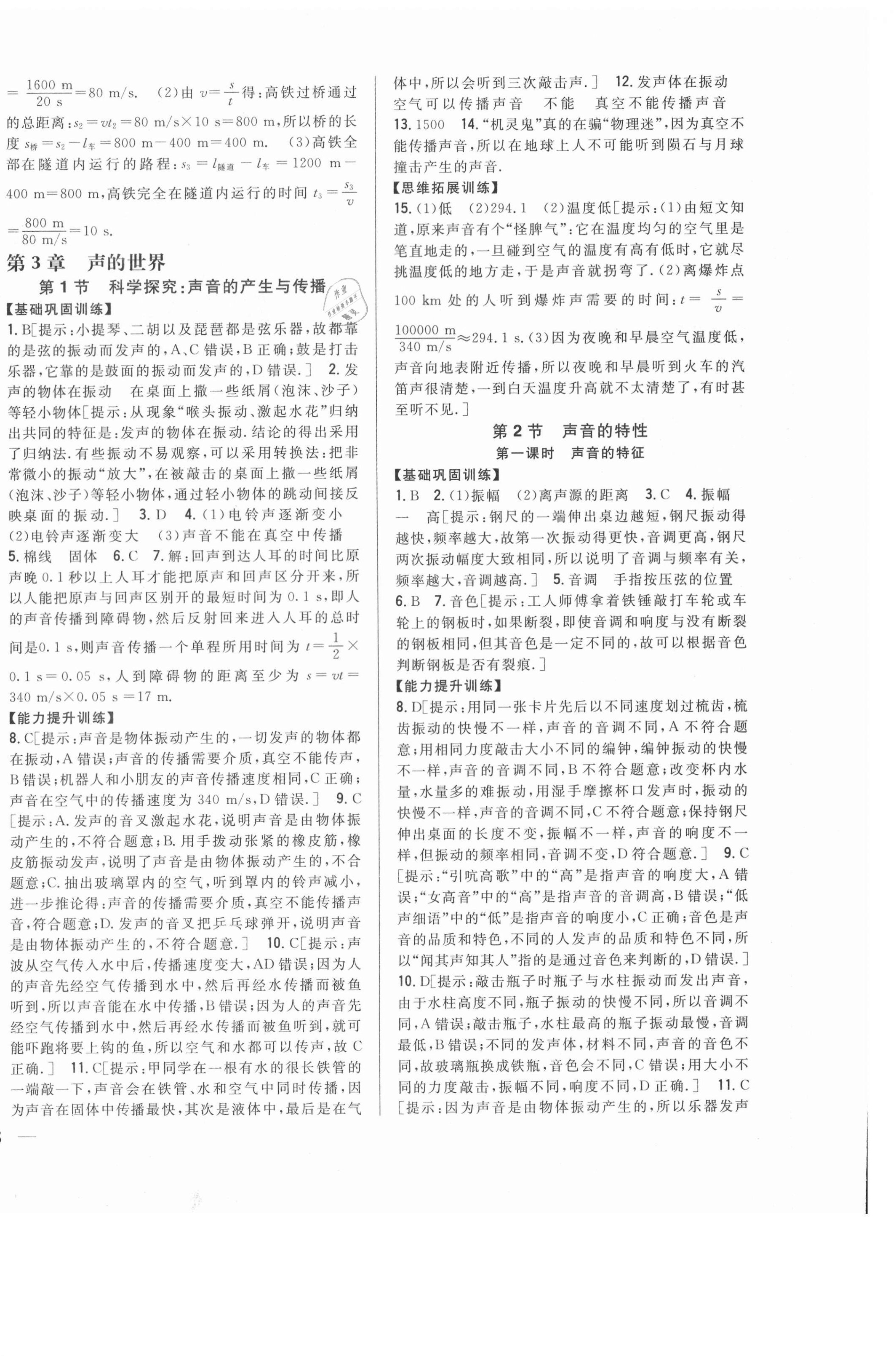 2020年全科王同步課時練習(xí)八年級物理上冊滬科版 第8頁