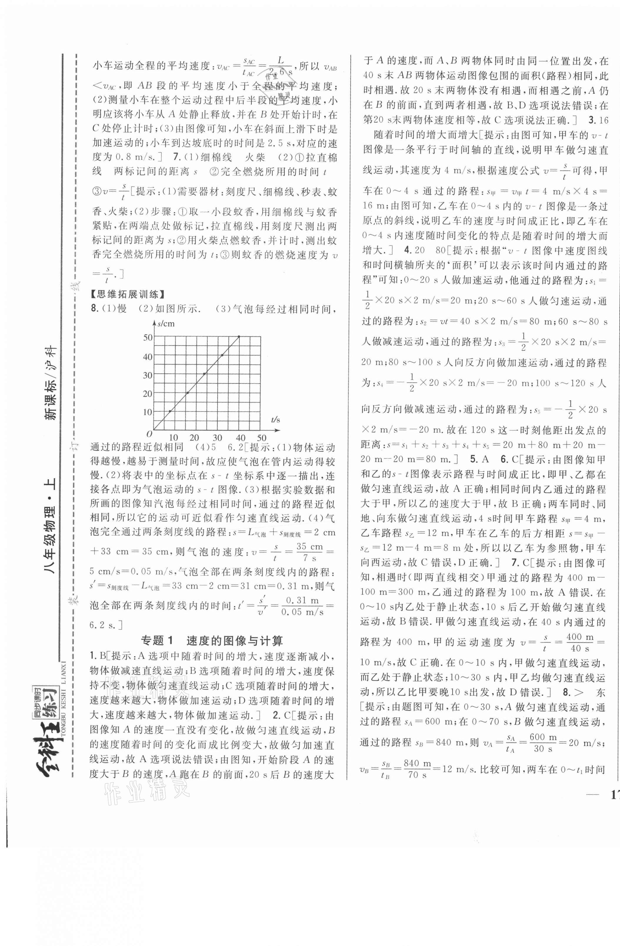 2020年全科王同步課時(shí)練習(xí)八年級(jí)物理上冊(cè)滬科版 第5頁(yè)