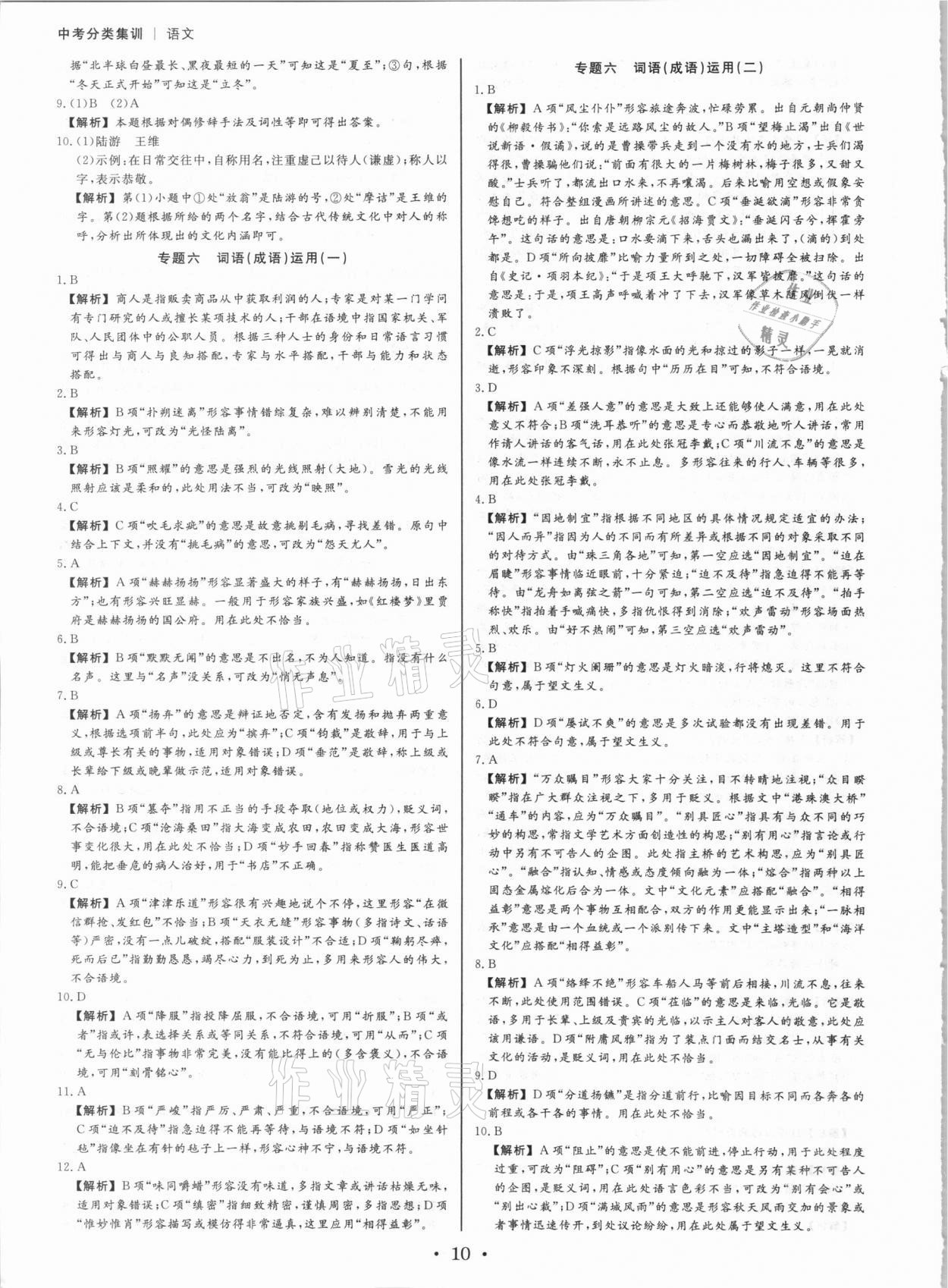 2021年浙派名師中考方略分類集訓語文中考人教版浙江專版 第10頁