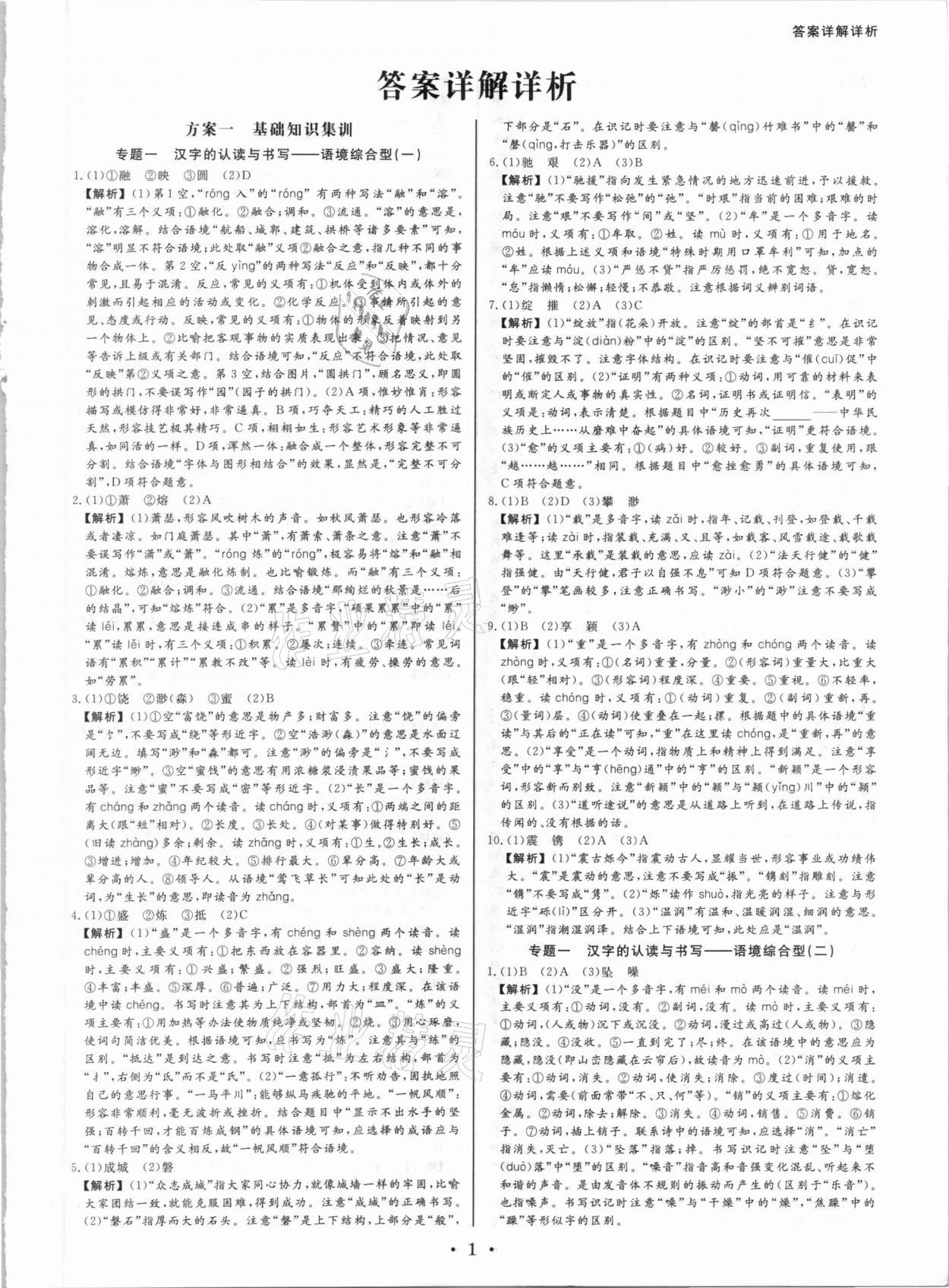 2021年浙派名師中考方略分類集訓語文中考人教版浙江專版 第1頁