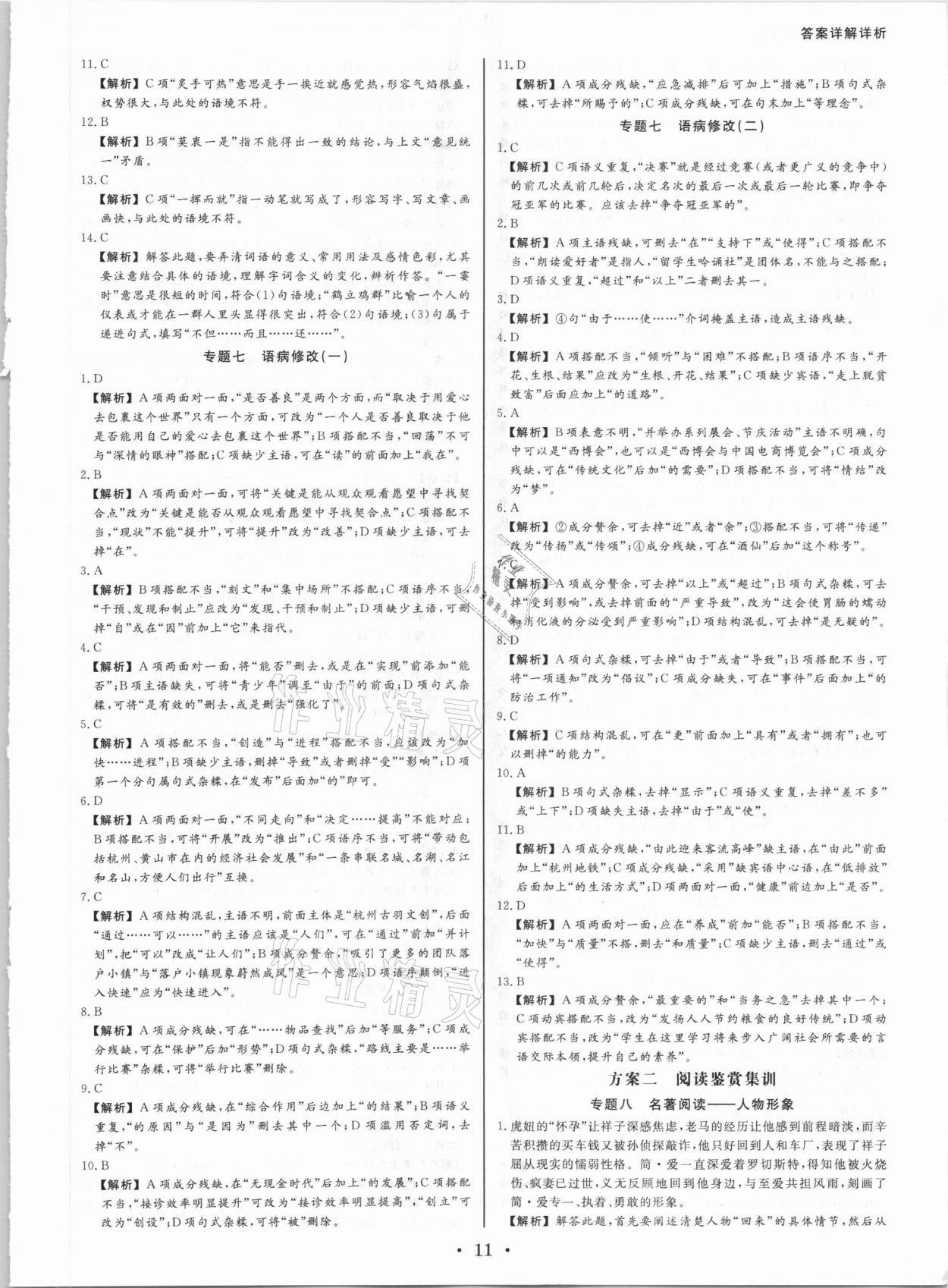 2021年浙派名師中考方略分類集訓(xùn)語文中考人教版浙江專版 第11頁
