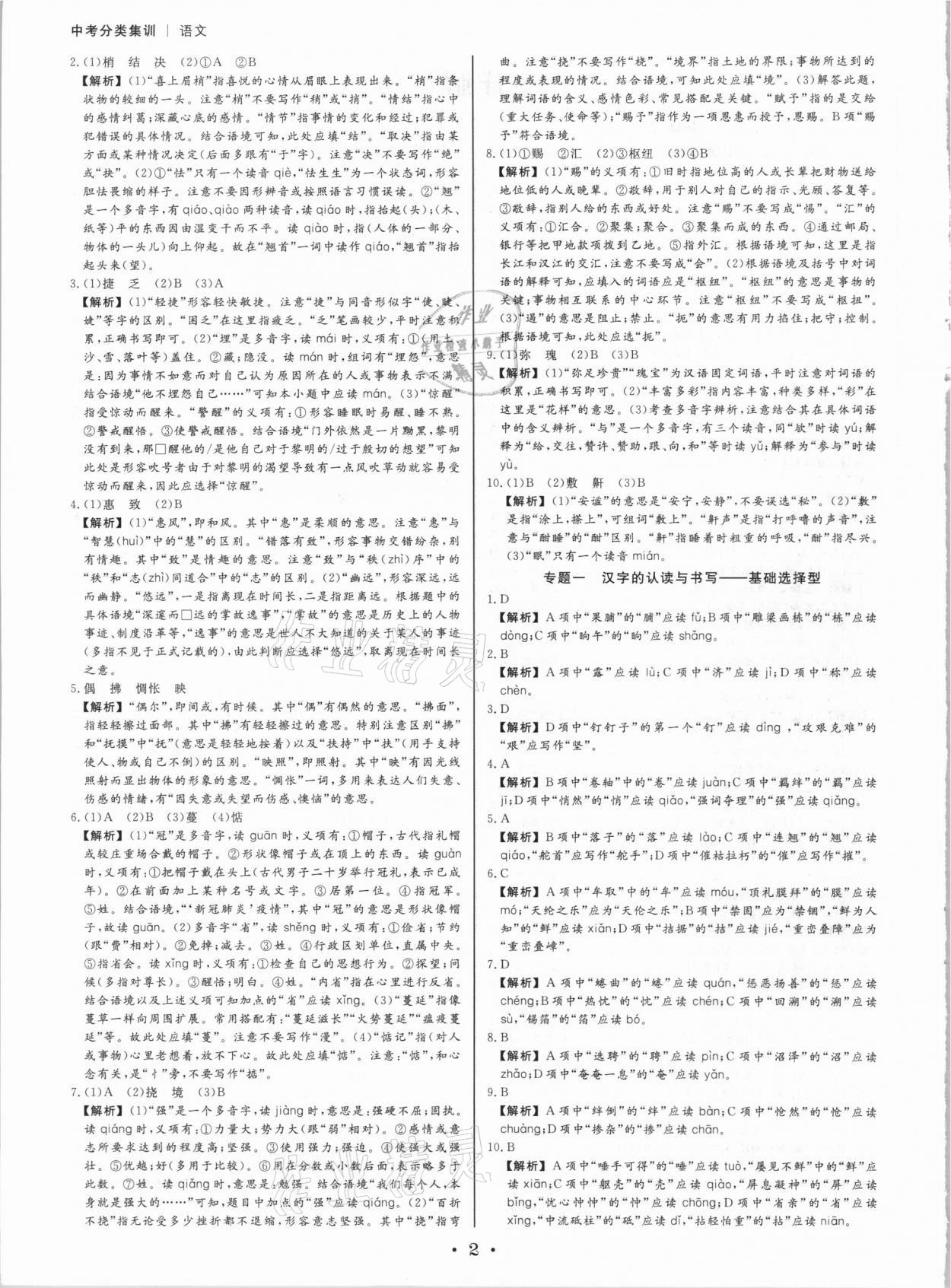 2021年浙派名師中考方略分類集訓(xùn)語(yǔ)文中考人教版浙江專版 第2頁(yè)